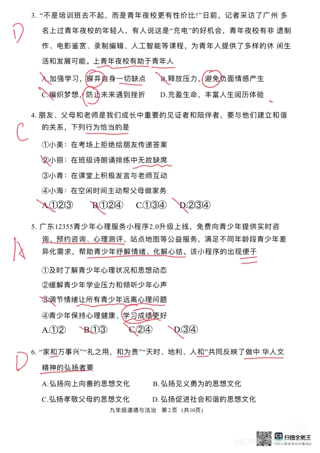 2021广州道法中考(广州中考道法真题2020)  第1张