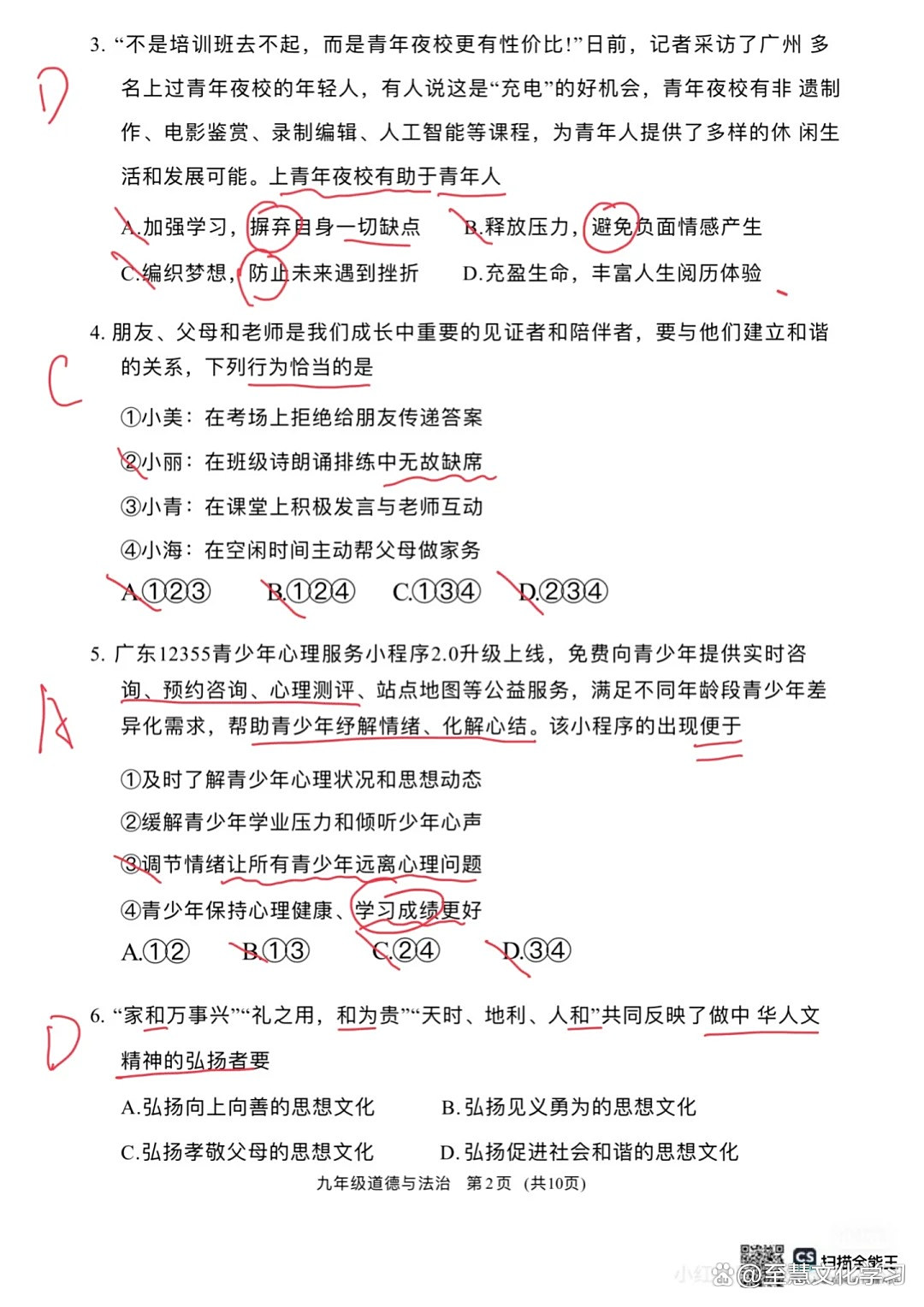 2021广州道法中考(广州中考道法真题2020) 第1张 2021广州道法中考(广州中考道法真题2020) 第1张