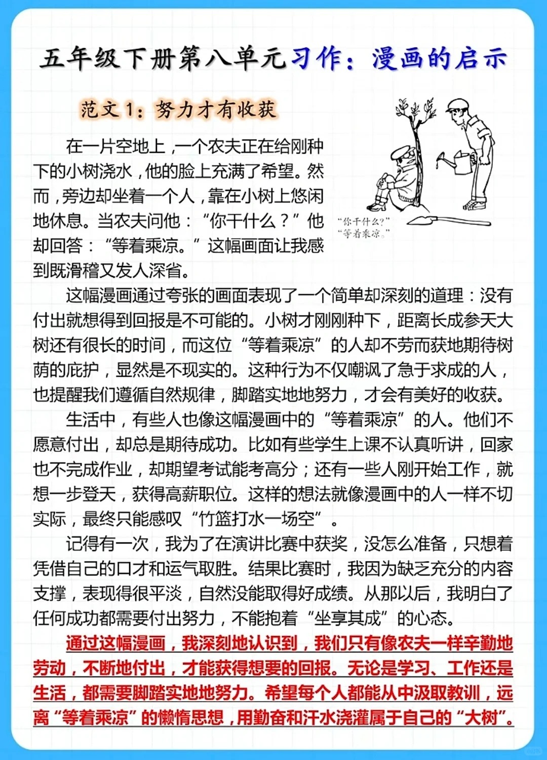 五年级下册语文第8单元《漫画的启示》优秀范文分享