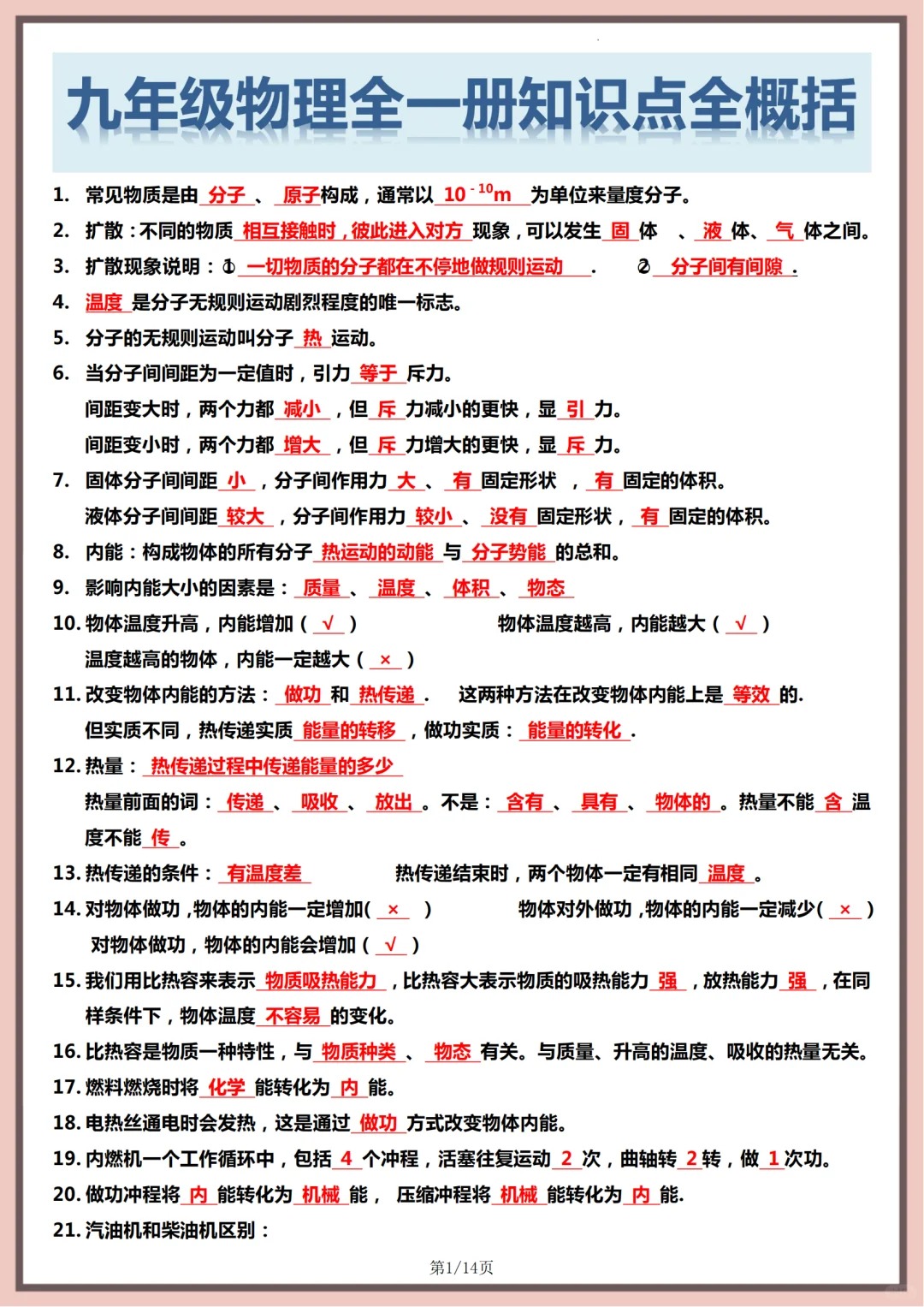 
九年级物理全一册知识点总结（人教版）
