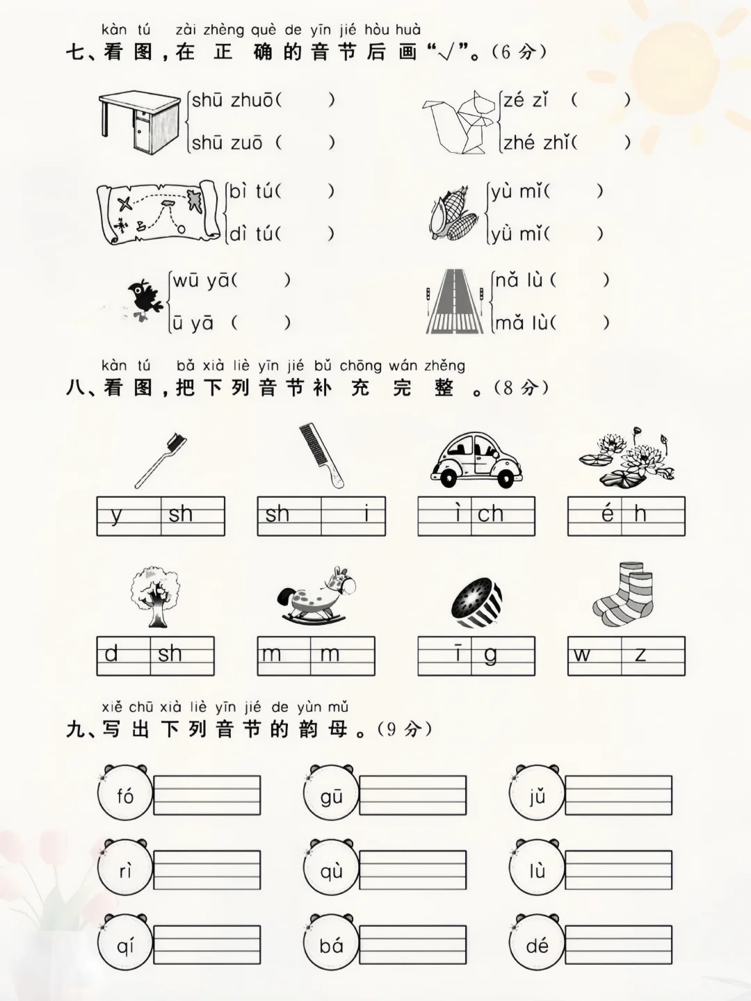 幼小衔接!一年级重点小学语文入学测试卷