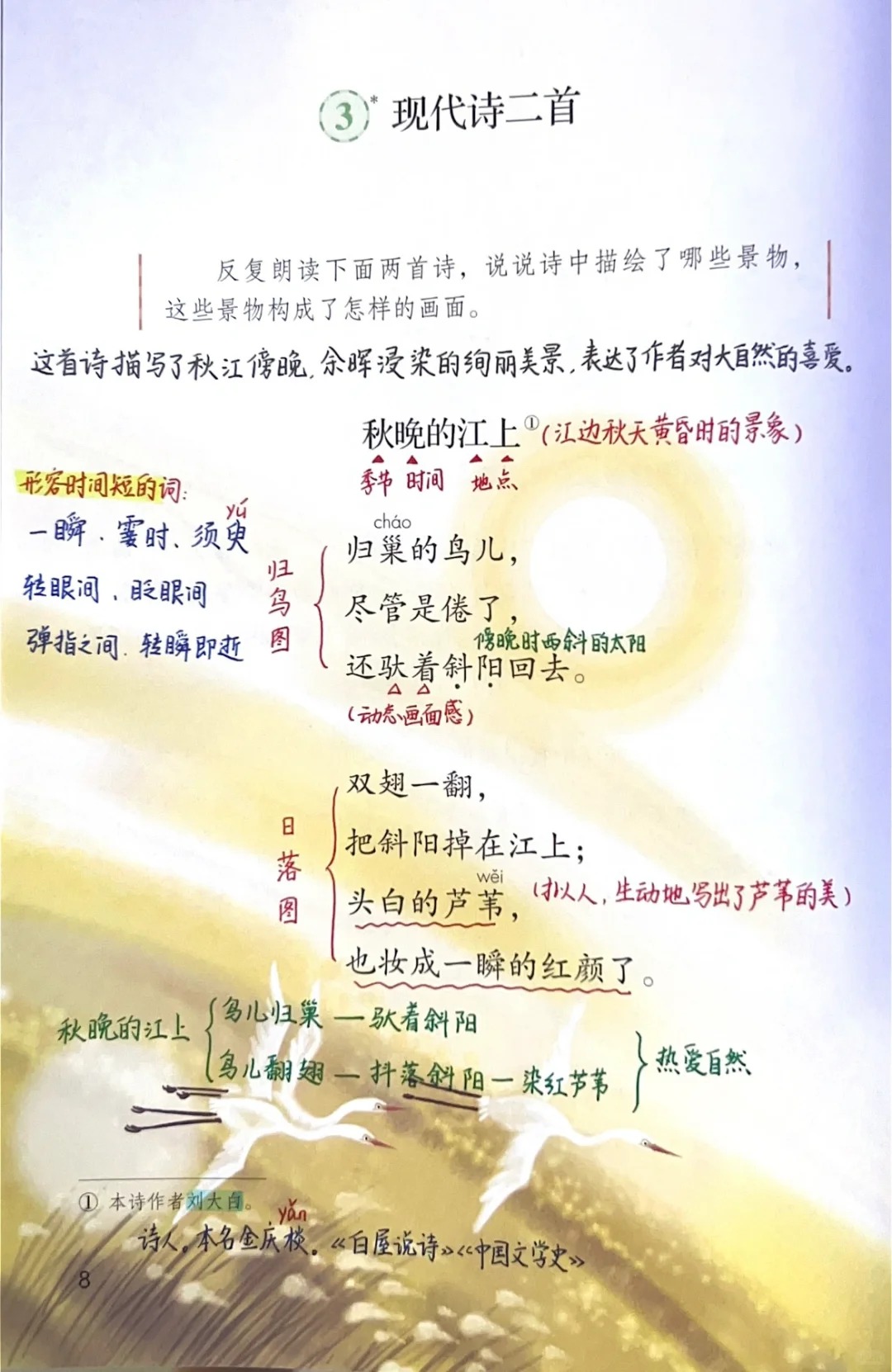 四年级上册语文
