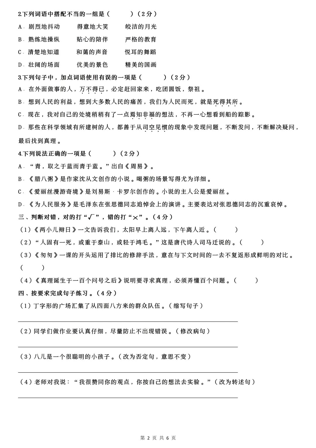 重点校小升初语文分班考模拟卷(小升初语文分班考试模拟试题及答案)