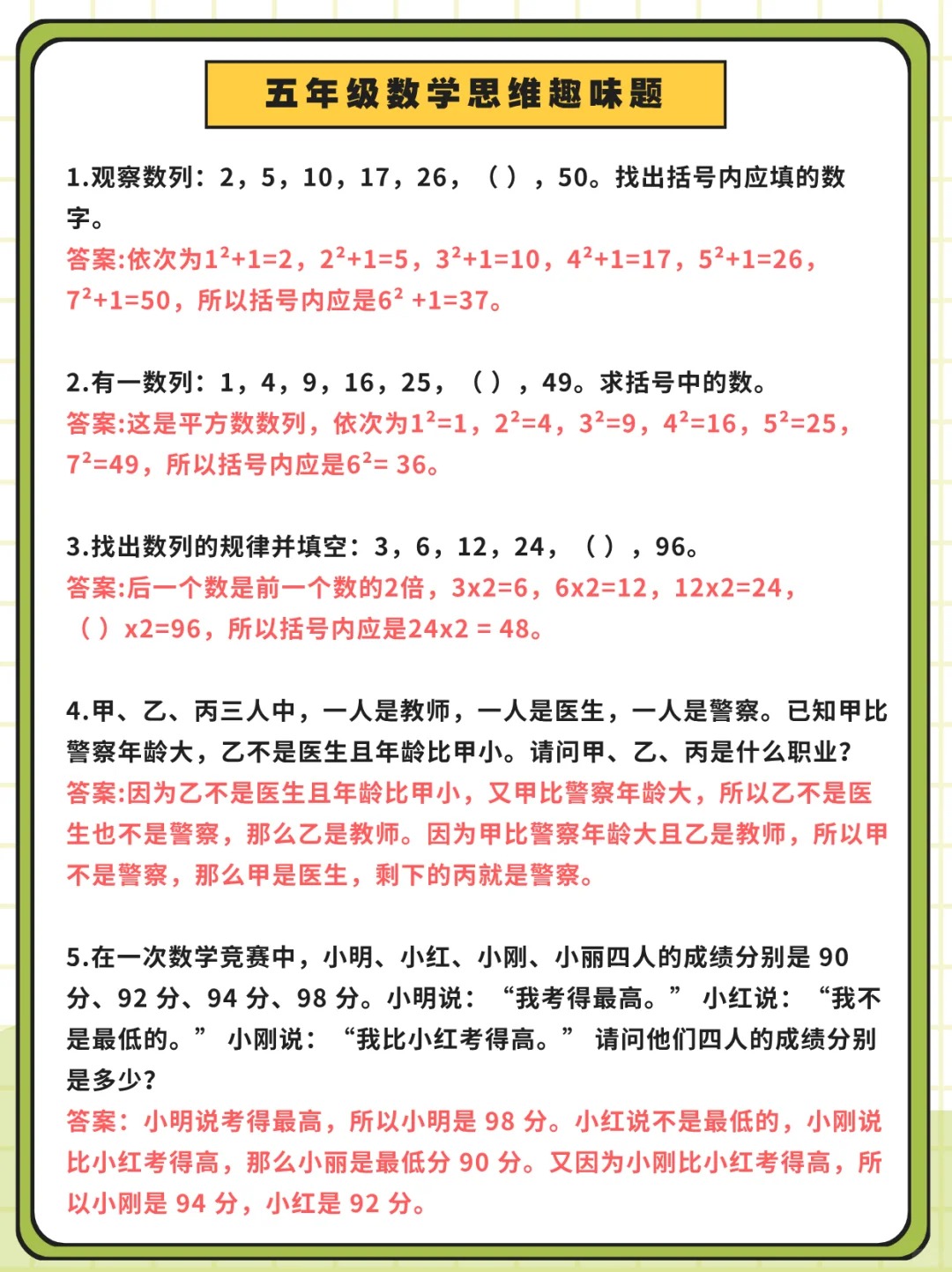 一定要掌握!这15道五年级数学思维训练趣题