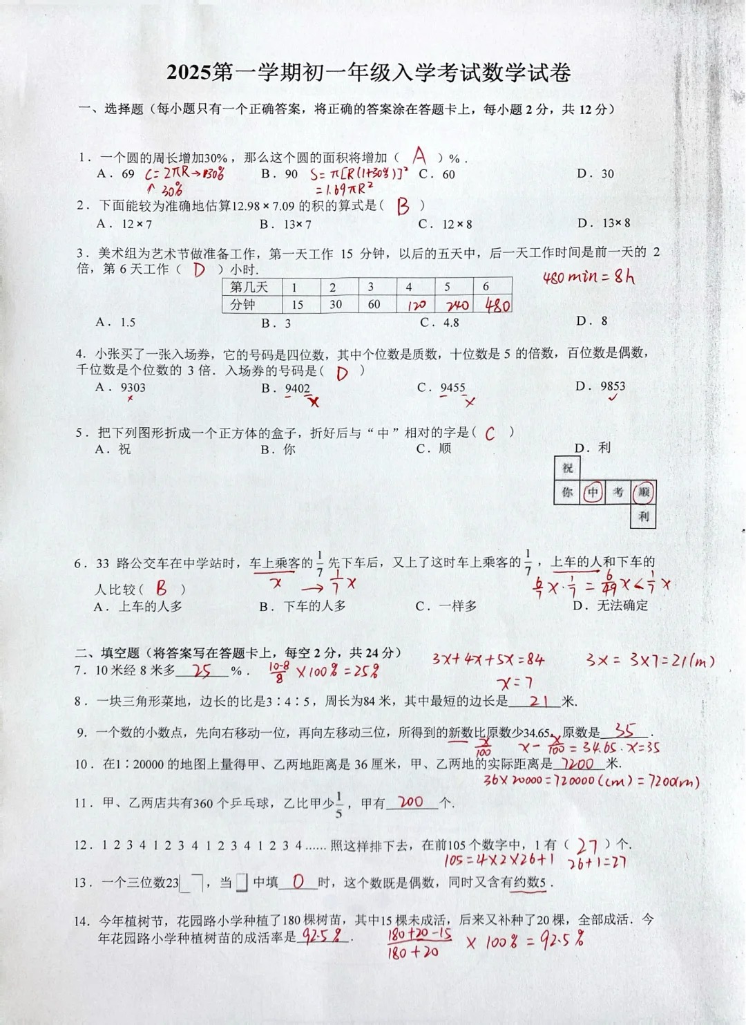 小升初数学分班考押题卷！命中率高，必备的简单介绍