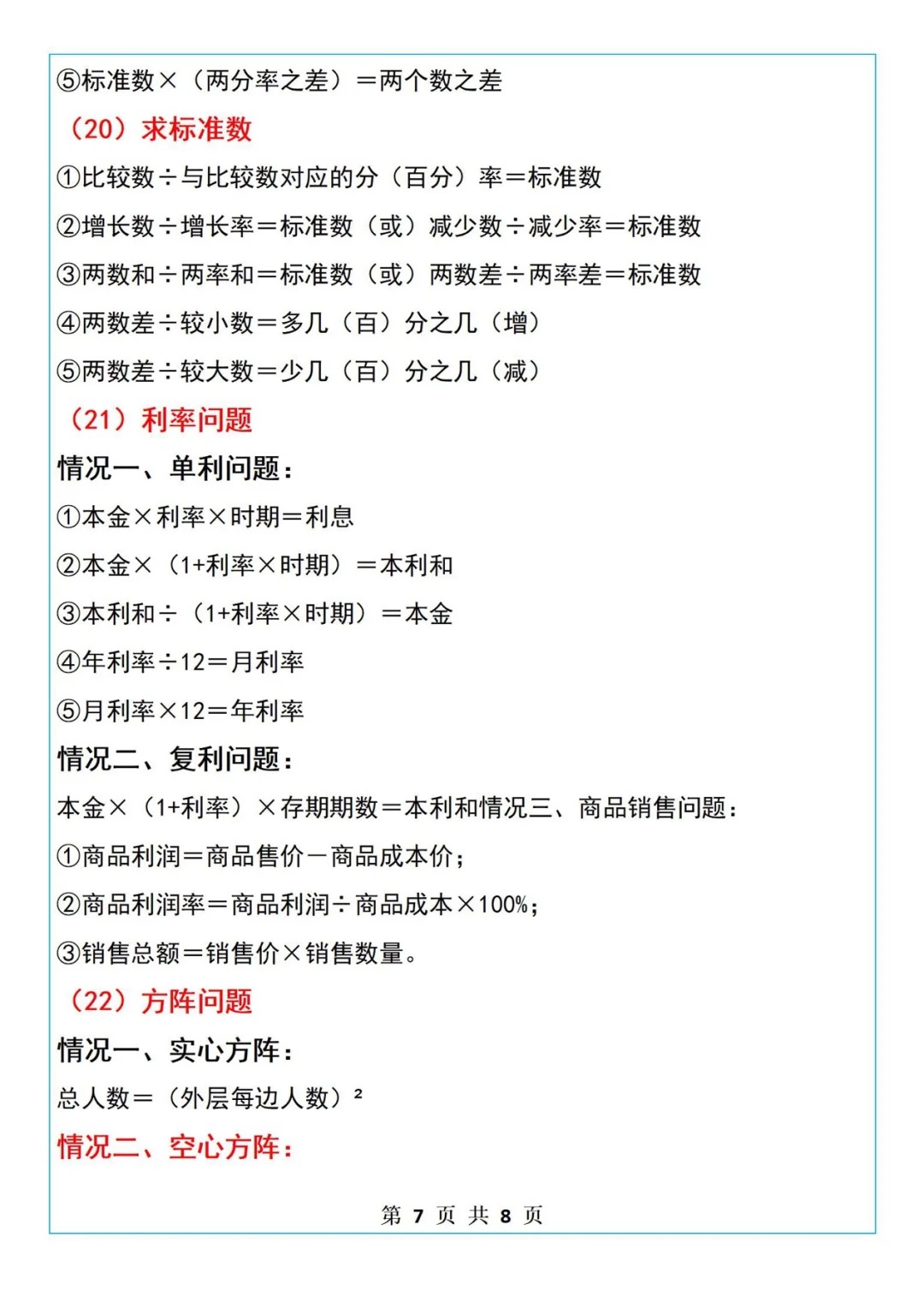 暑假提升！7年级数学预习资料，开学领先的简单介绍