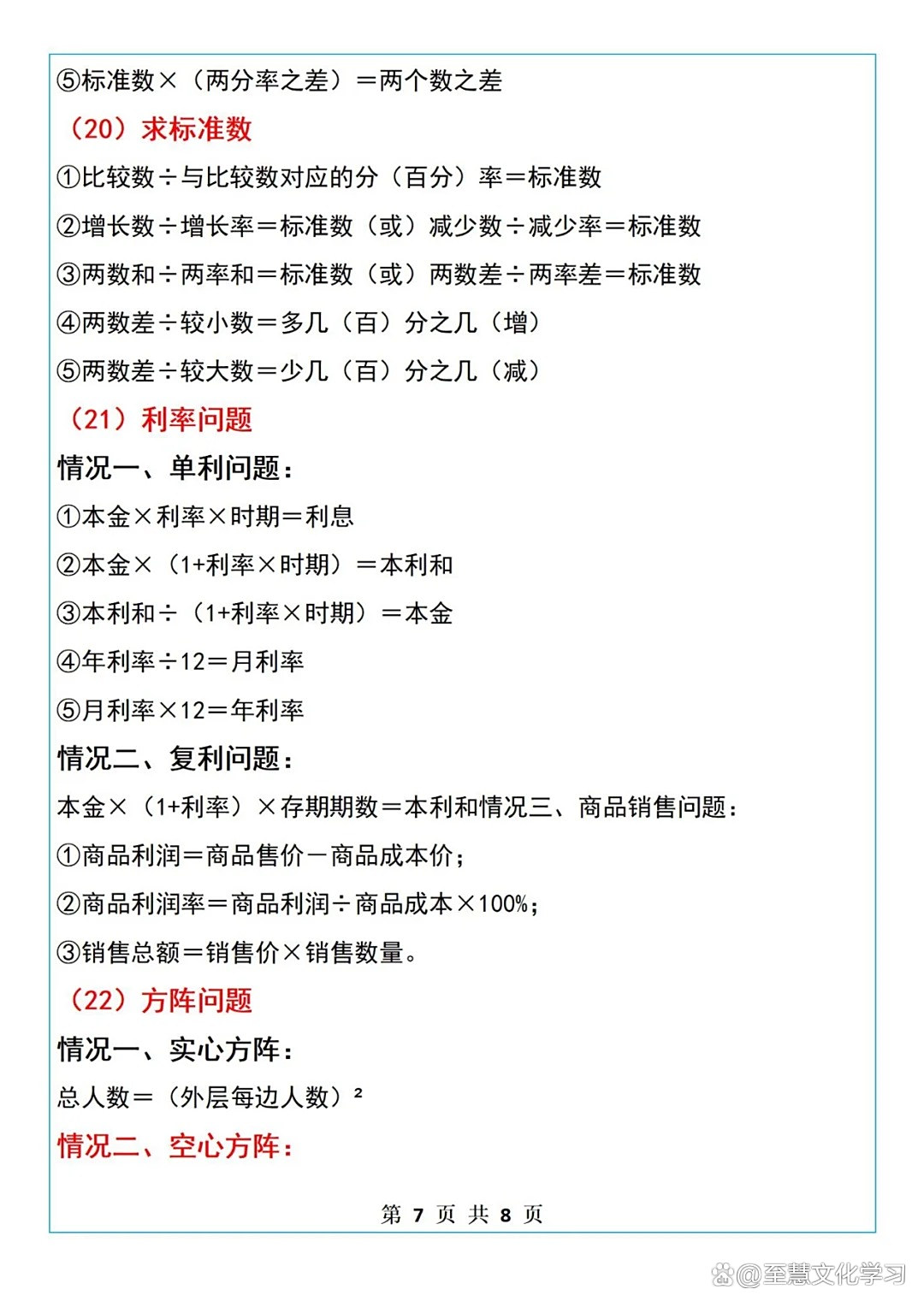 暑假提升!7年级数学预习资料,开学领先的简单介绍 暑假提升!7年级数学预习资料,开学领先的简单介绍