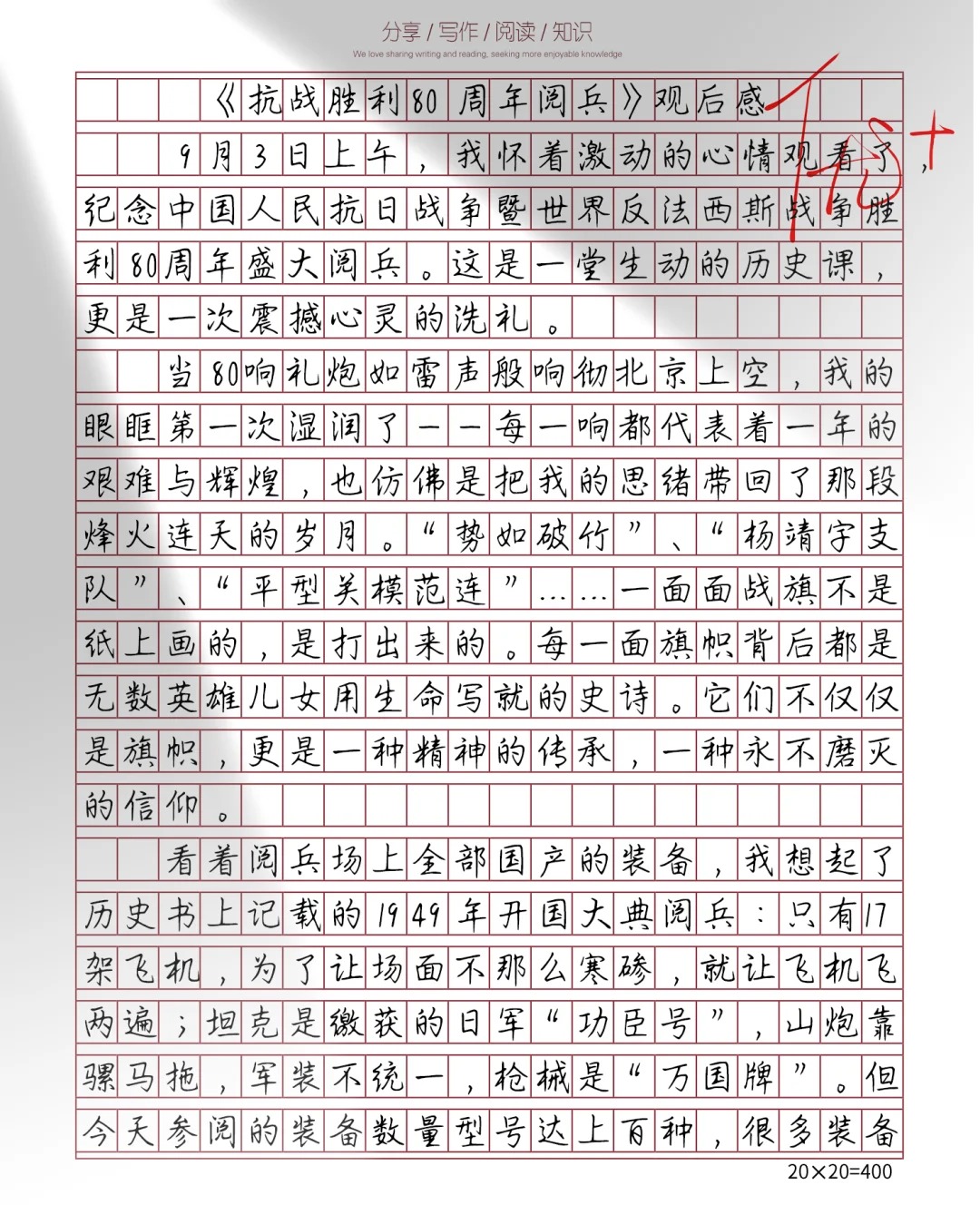 优秀作文观后感《抗战胜利80周年阅兵》