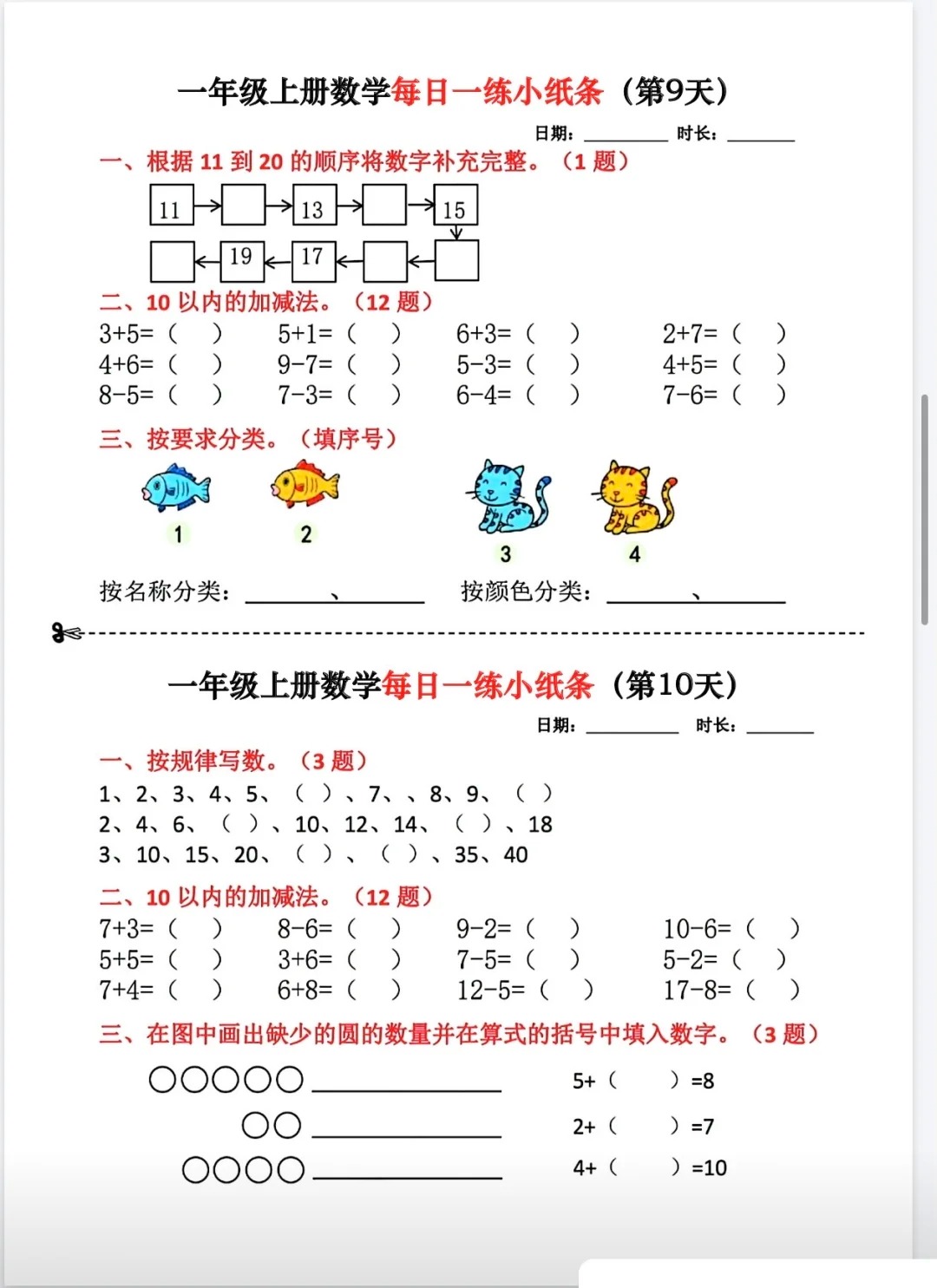 8年级数学每日一练！小纸条，打印即用的简单介绍