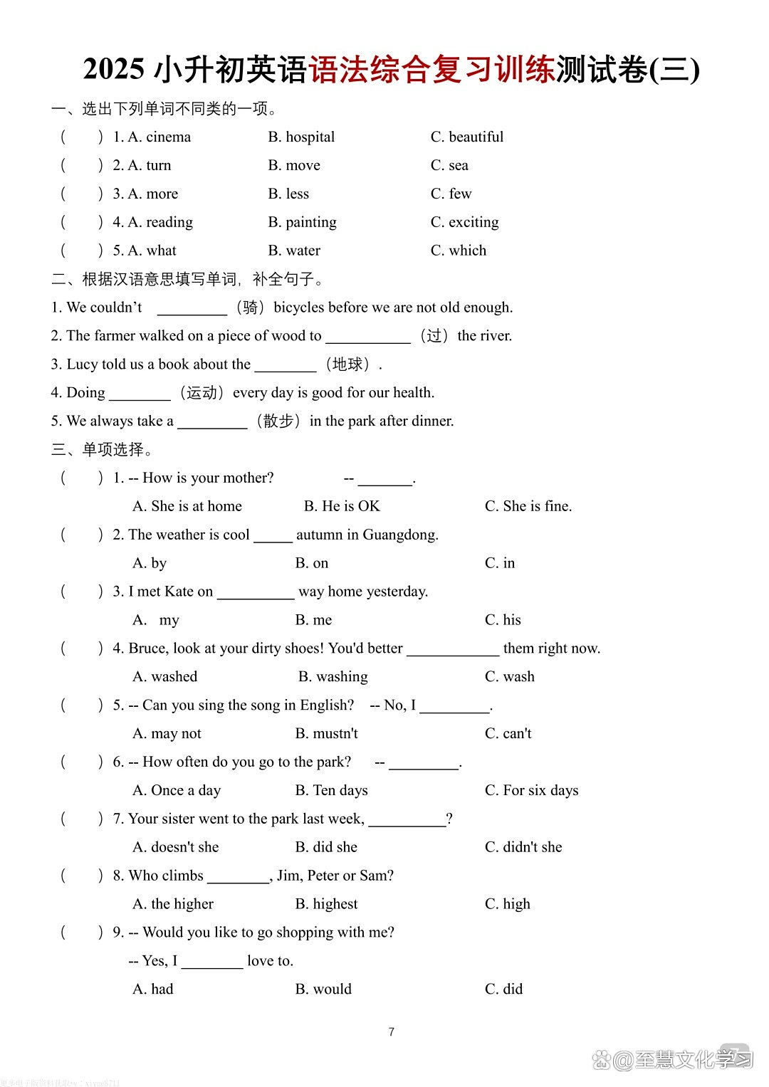 小升初英语语法题!分班考题型,专项训练的简单介绍 小升初英语语法题!分班考题型,专项训练的简单介绍