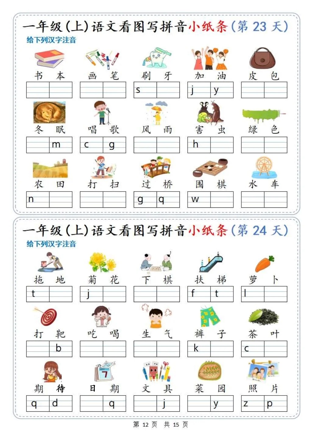 这样学超简单!一年级上册语文《看图写拼音》建议收藏打印
