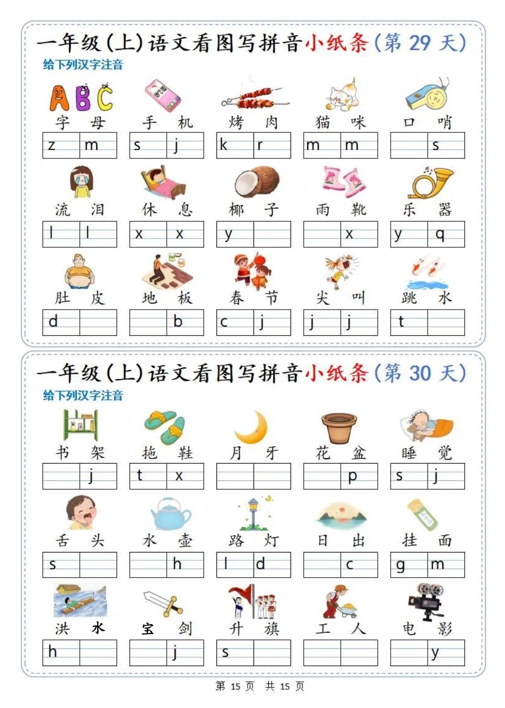 这样学超简单!一年级上册语文《看图写拼音》建议收藏打印