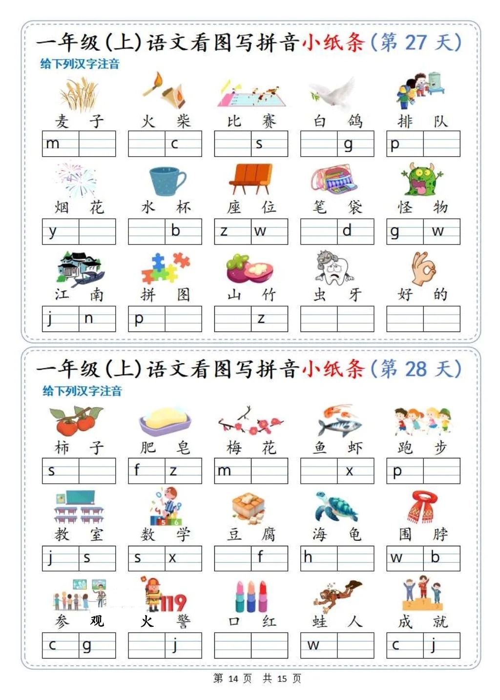 这样学超简单!一年级上册语文《看图写拼音》建议收藏打印