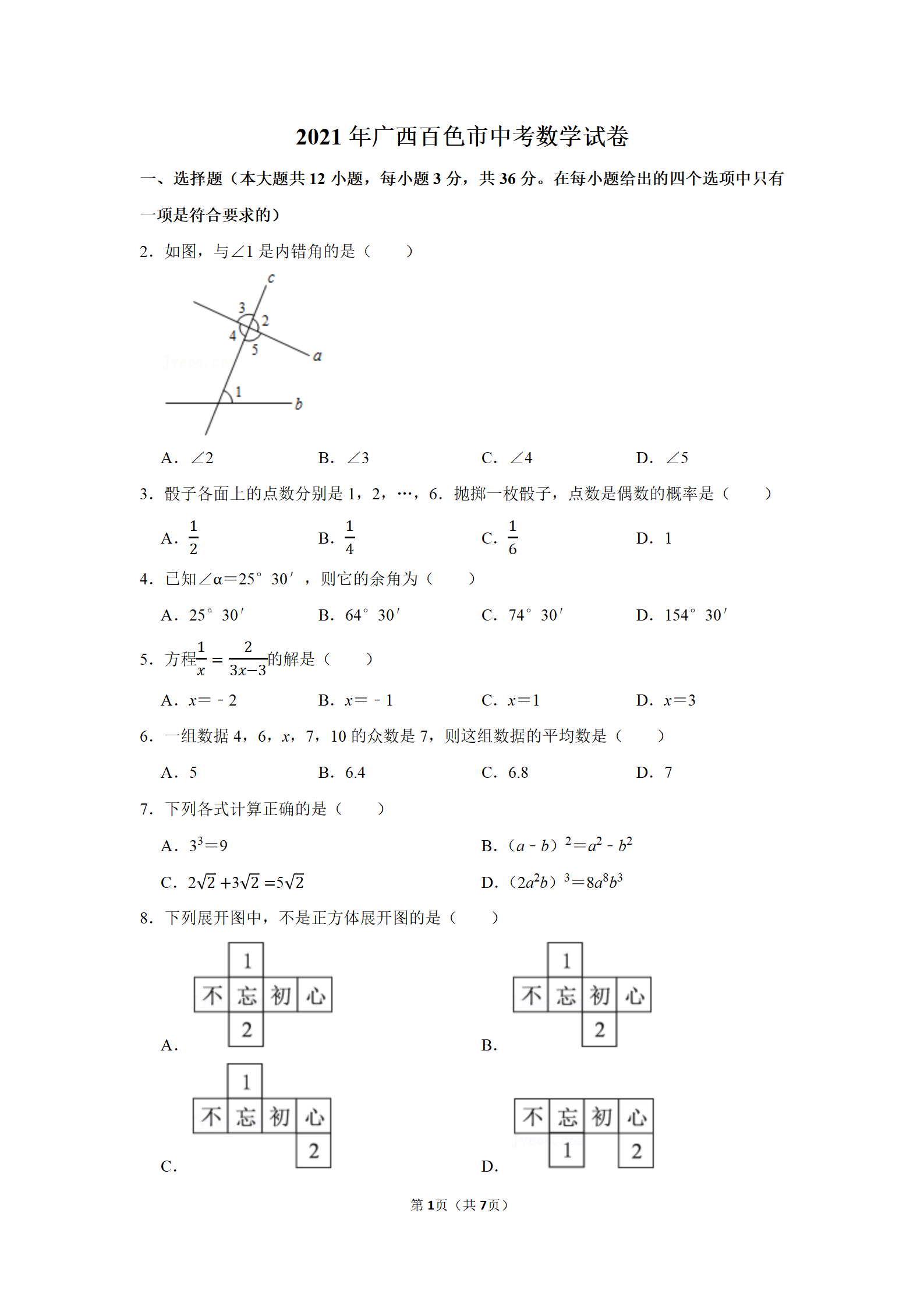 模考逆袭！中考数学专题卷，做完稳提分的简单介绍