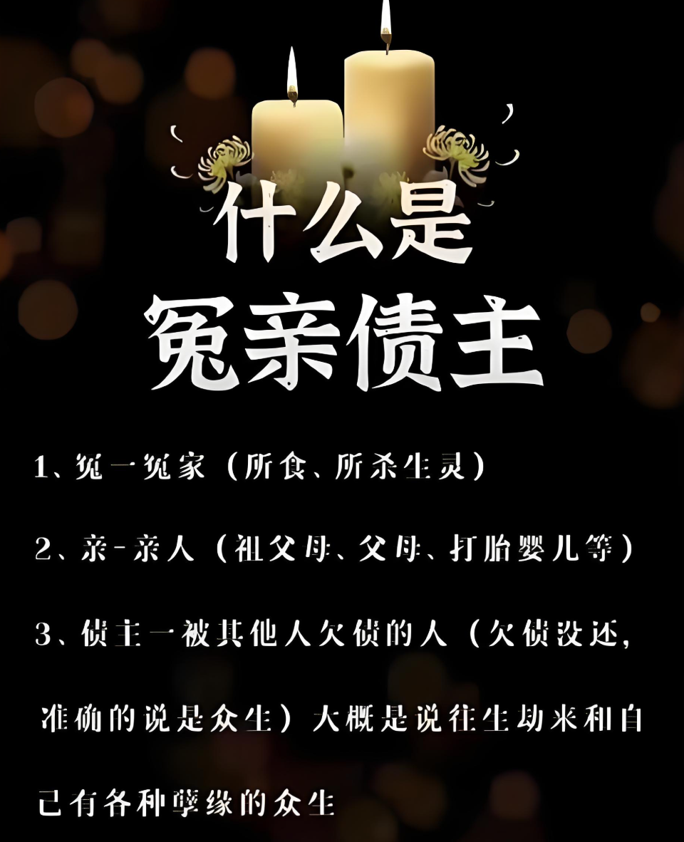 关于愿样超度怨亲债主的信息