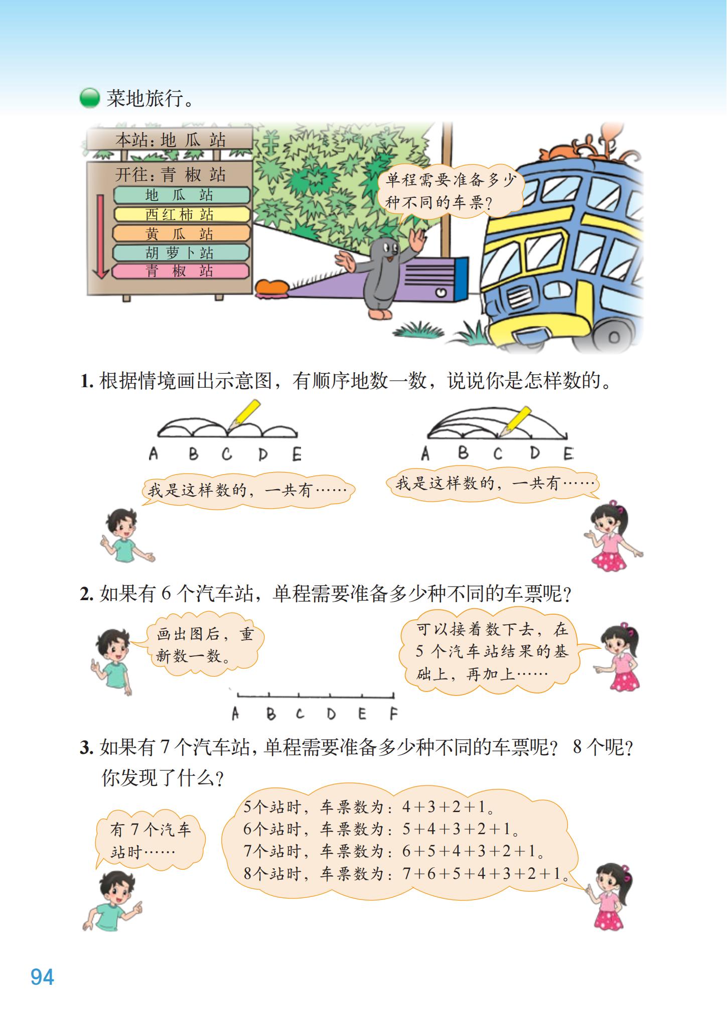 北京版小学数学四年级上册电子课本