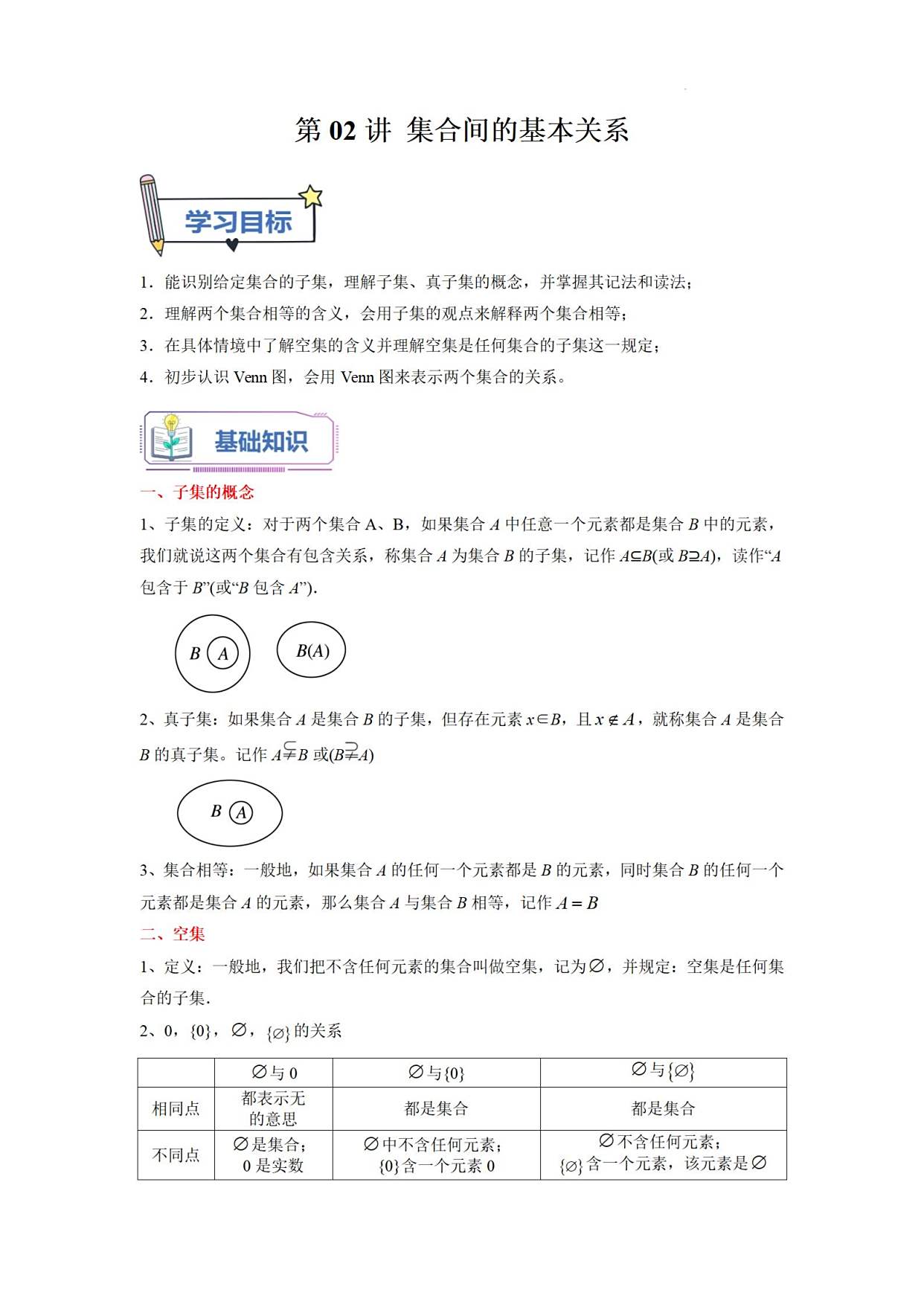 真子集符号,真子集符号有几种写法 真子集符号,真子集符号有几种写法