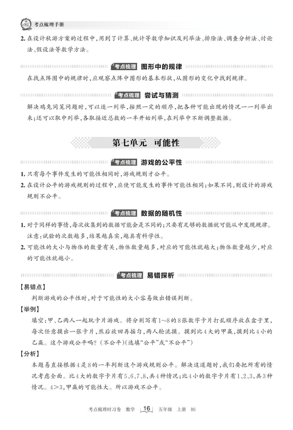包含高考资料!北师大版适配,考点明确的词条 包含高考资料!北师大版适配,考点明确的词条