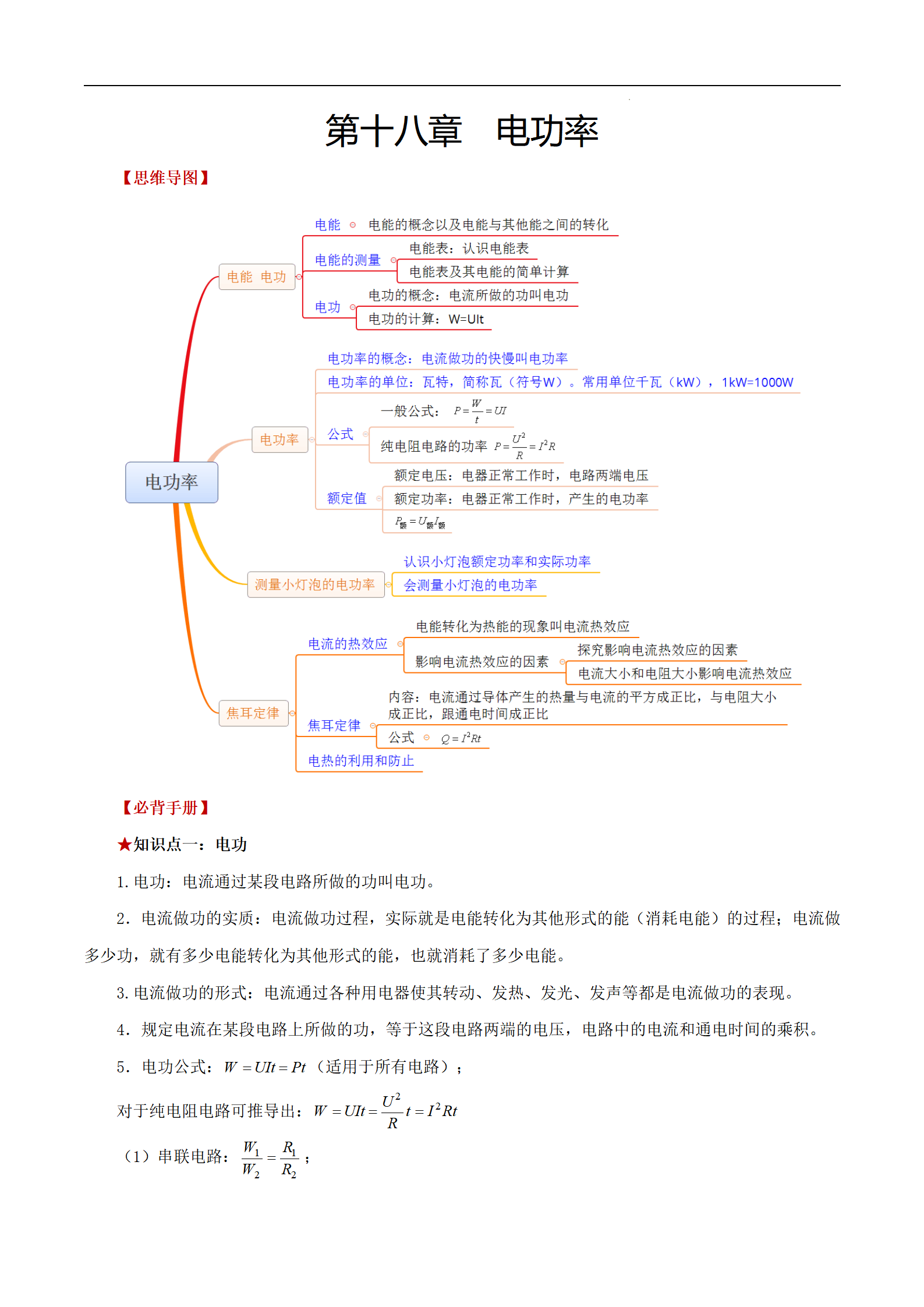 九年级电功率思维导图图片