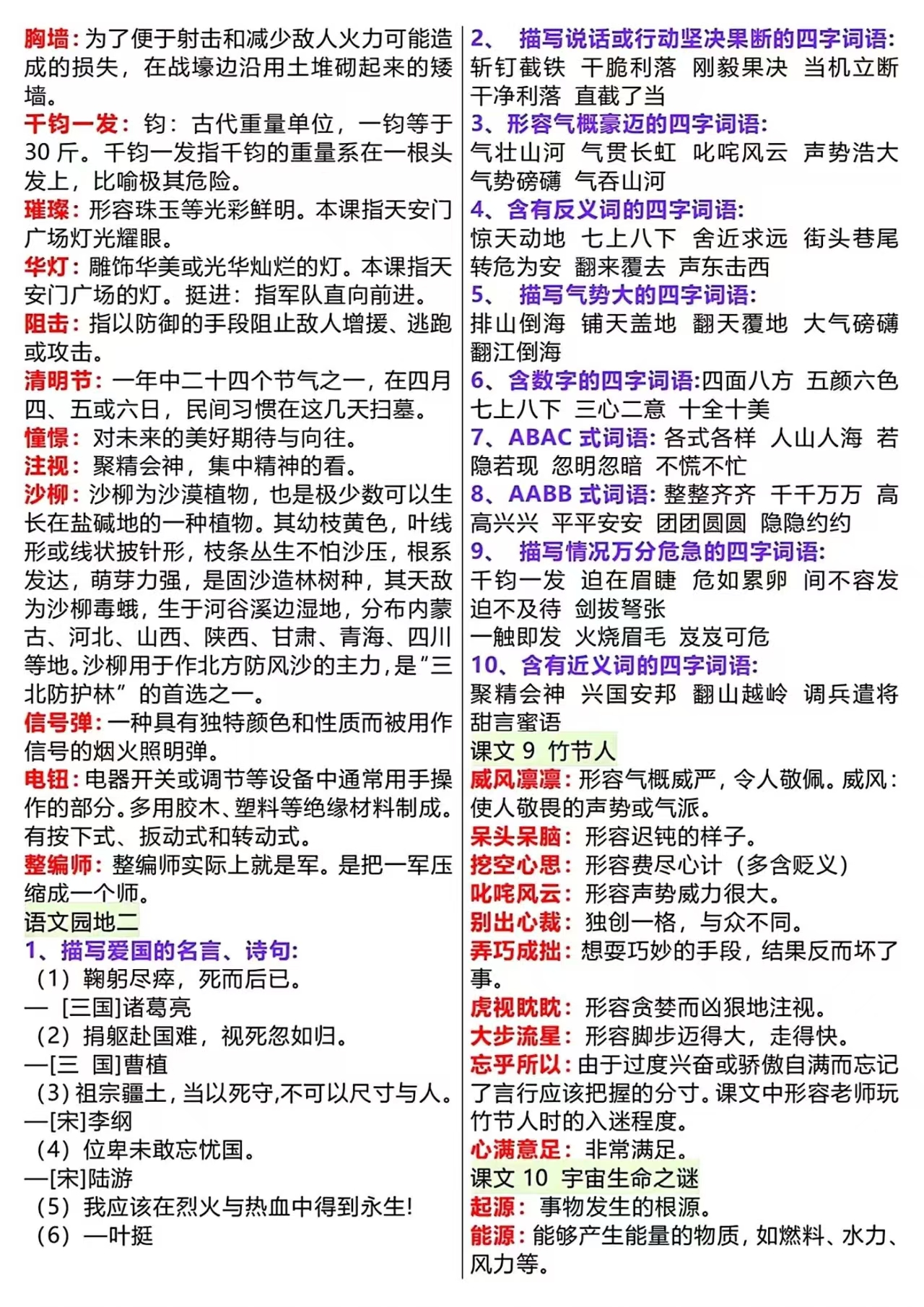 六年级语文上册课内「重点词语解释」汇总7页收藏