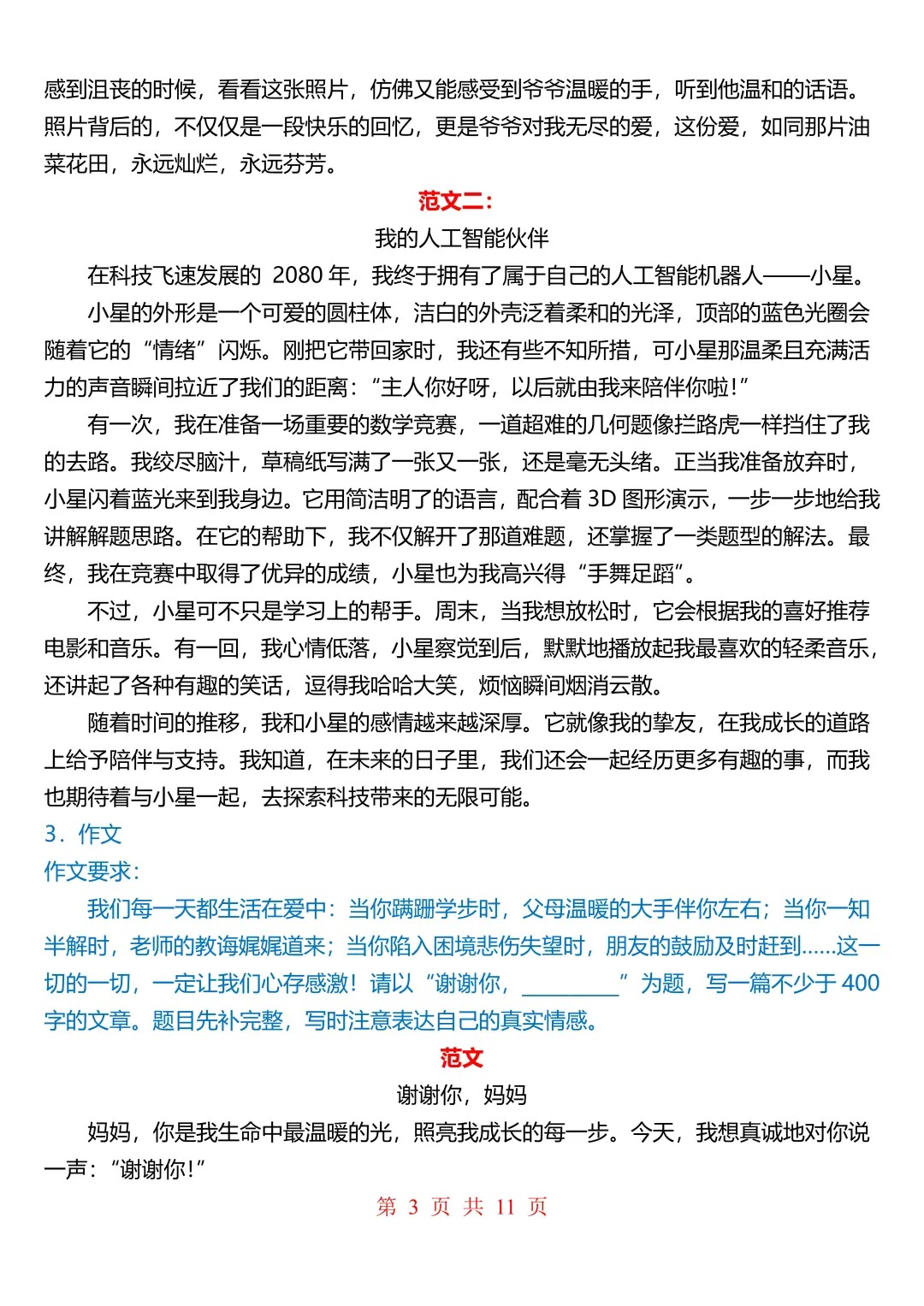 包含小升初语文分班考！作文押题+满分范文，全有的词条