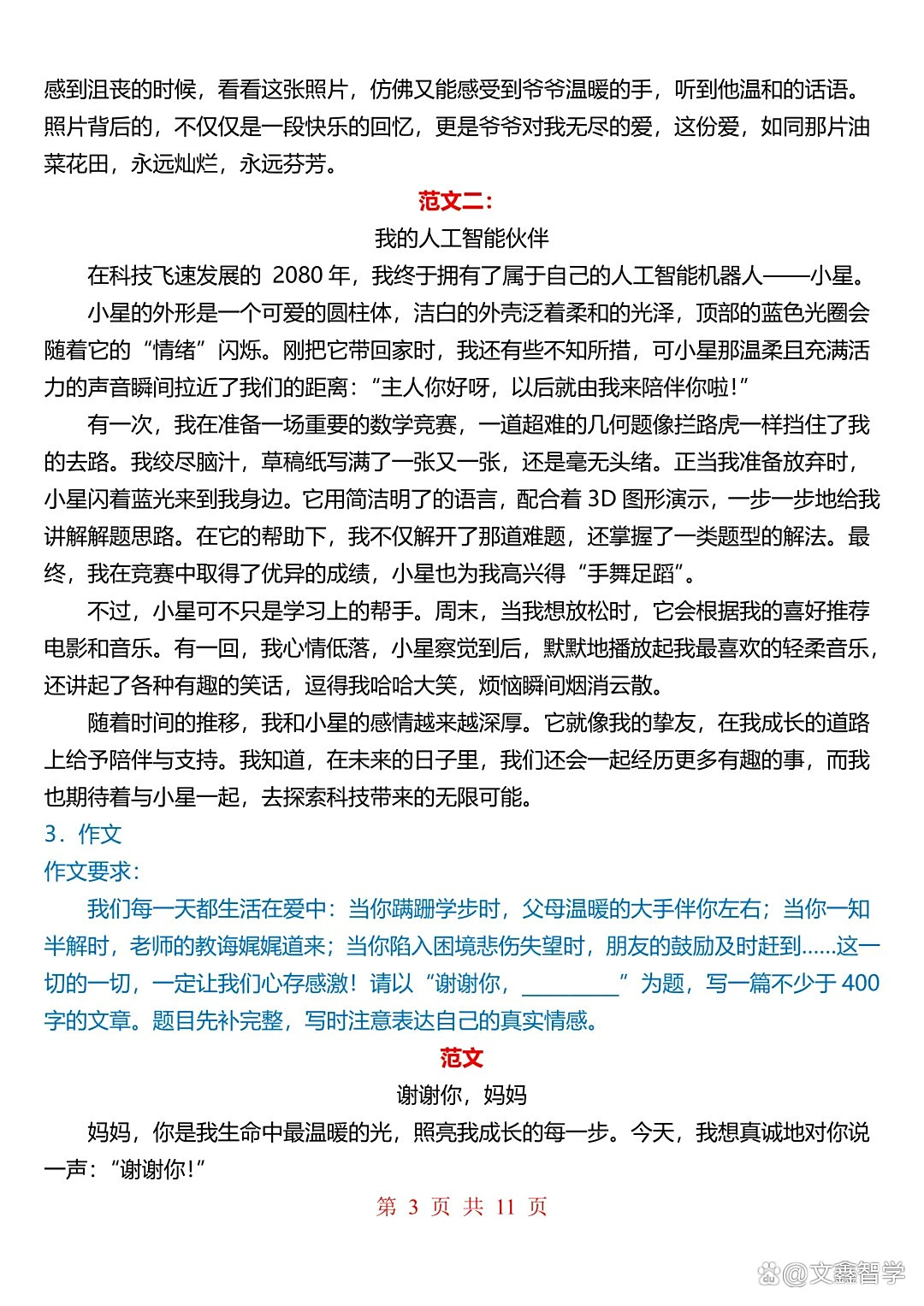 包含小升初语文分班考!作文押题+满分范文,全有的词条 包含小升初语文分班考!作文押题+满分范文,全有的词条