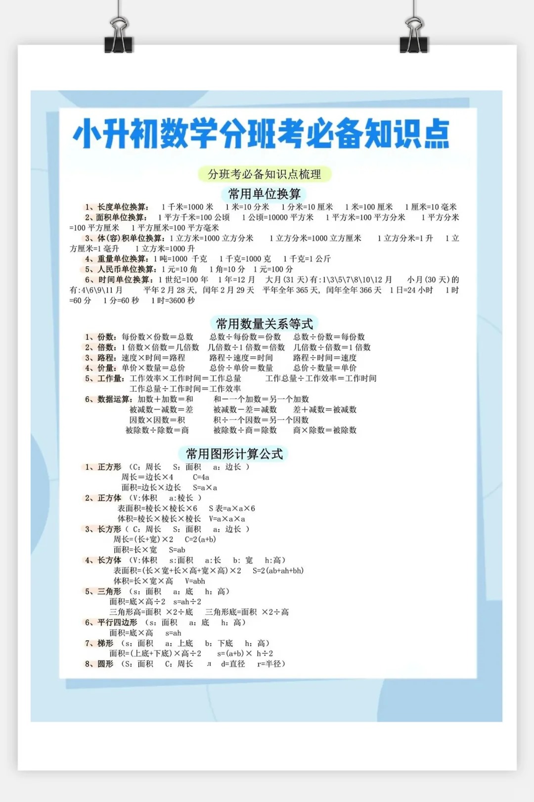 小升初分班考冲刺计划（2周）的简单介绍