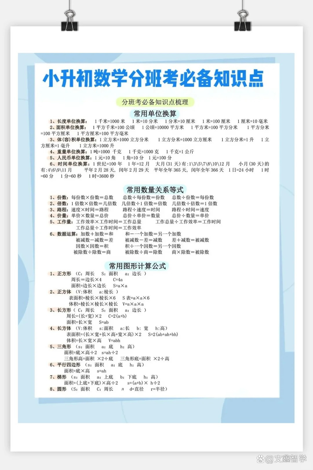 小升初分班考冲刺计划(2周)的简单介绍 小升初分班考冲刺计划(2周)的简单介绍