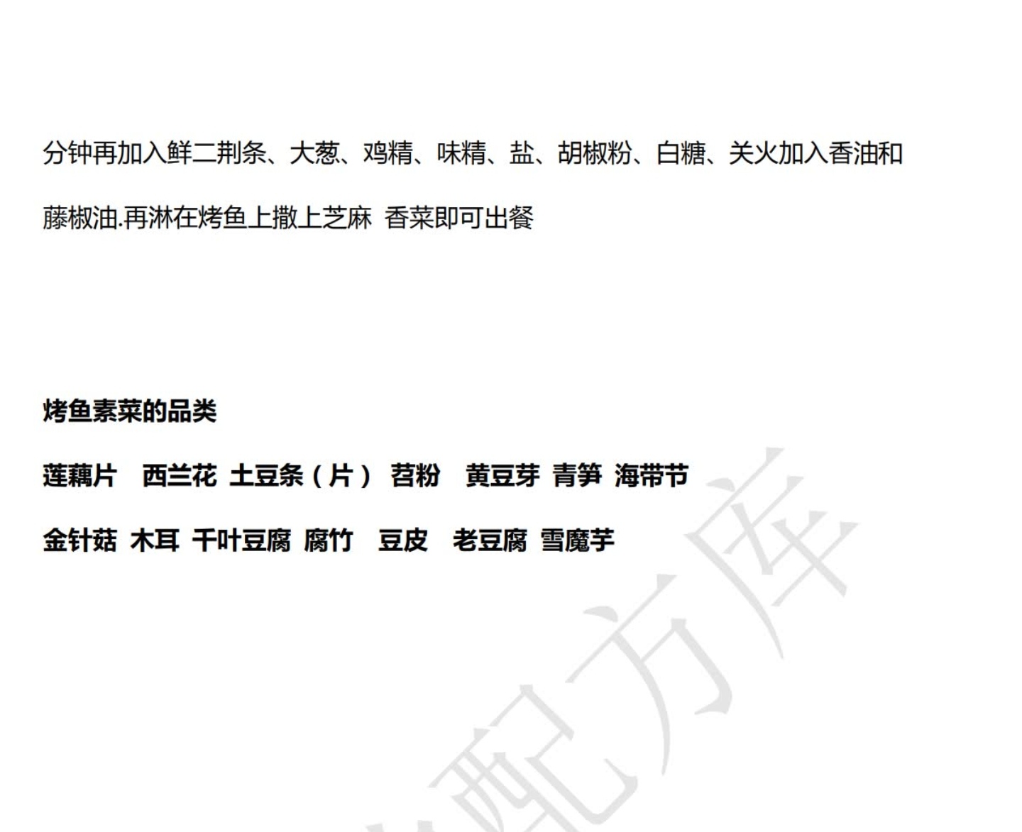 麻辣烤鱼所需食材美乐香辣酱30g干红花椒13g新一代辣40g大蒜25g老姜25