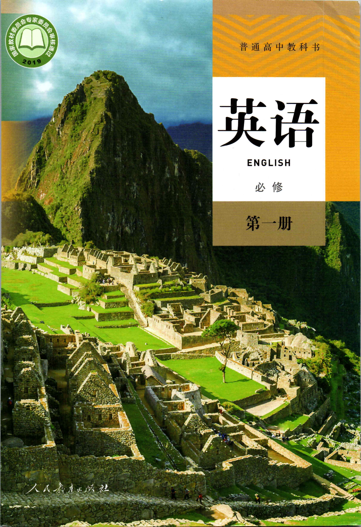 高中英语必修1:第一单元,第一课
