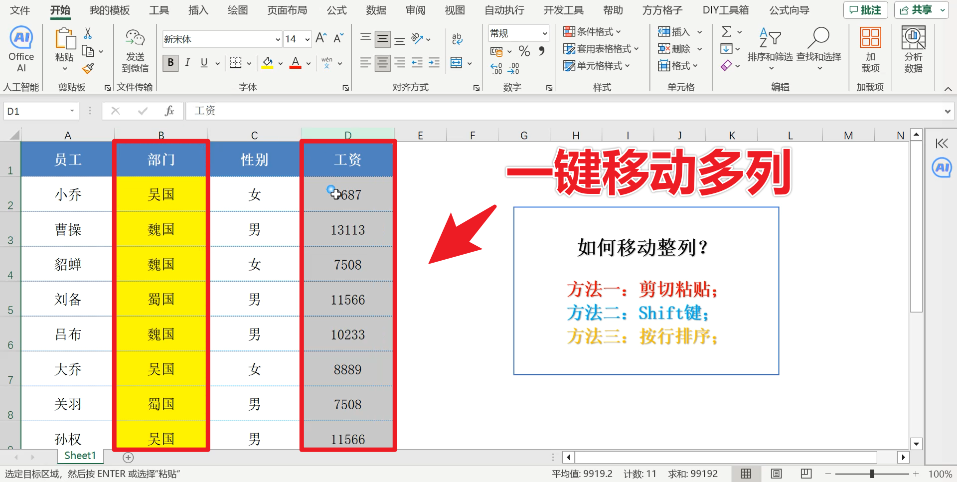 excel怎么把一列移动