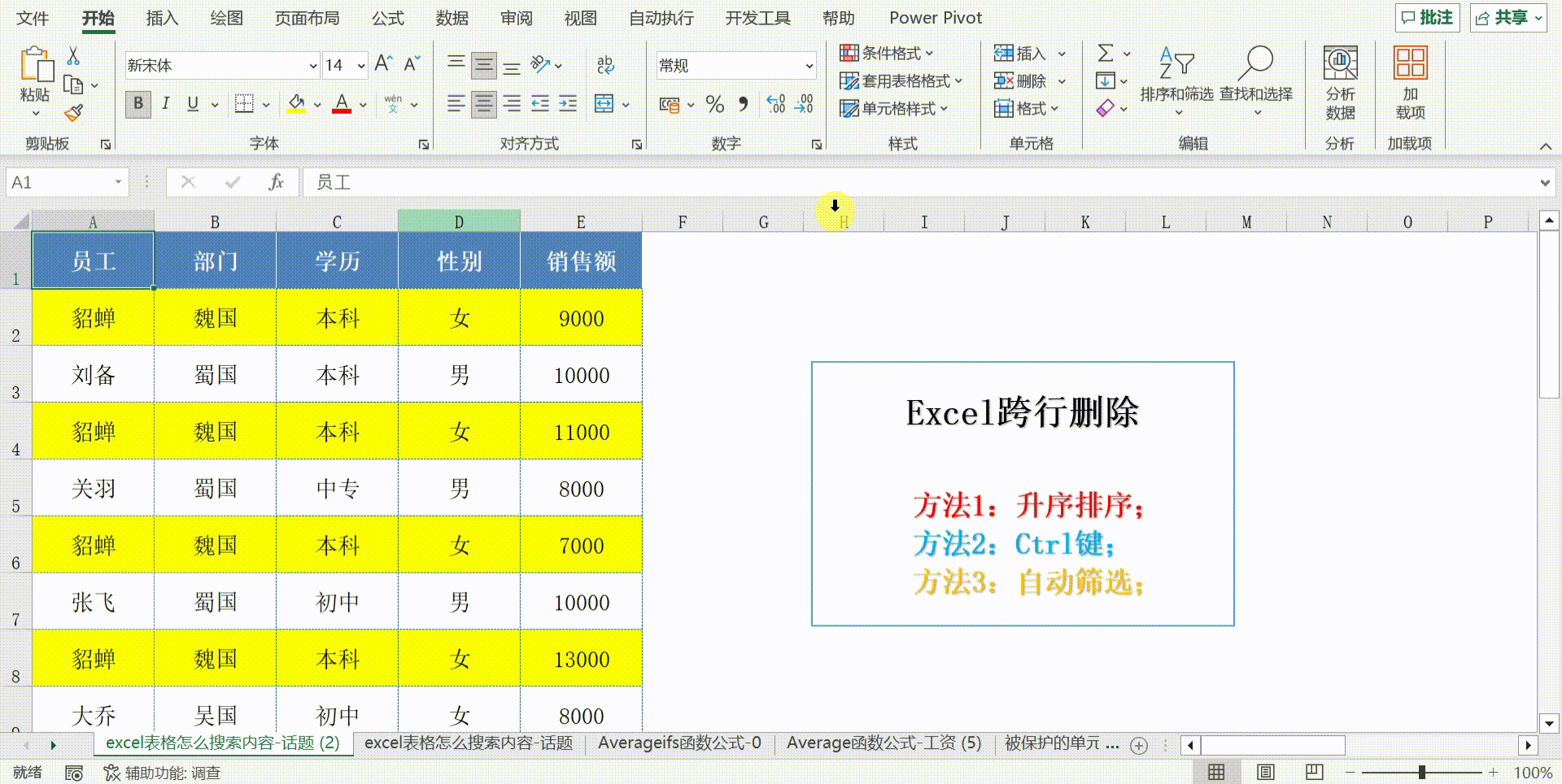Excel表格制作教程：从零基础入门到精通！
