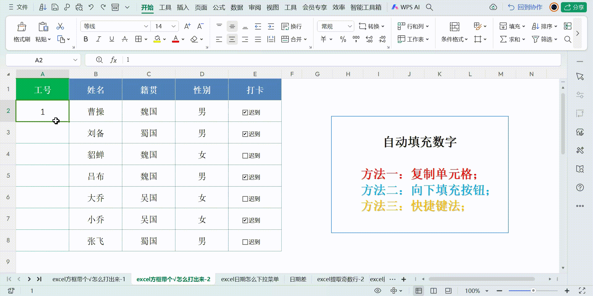 excel保持数字不变
