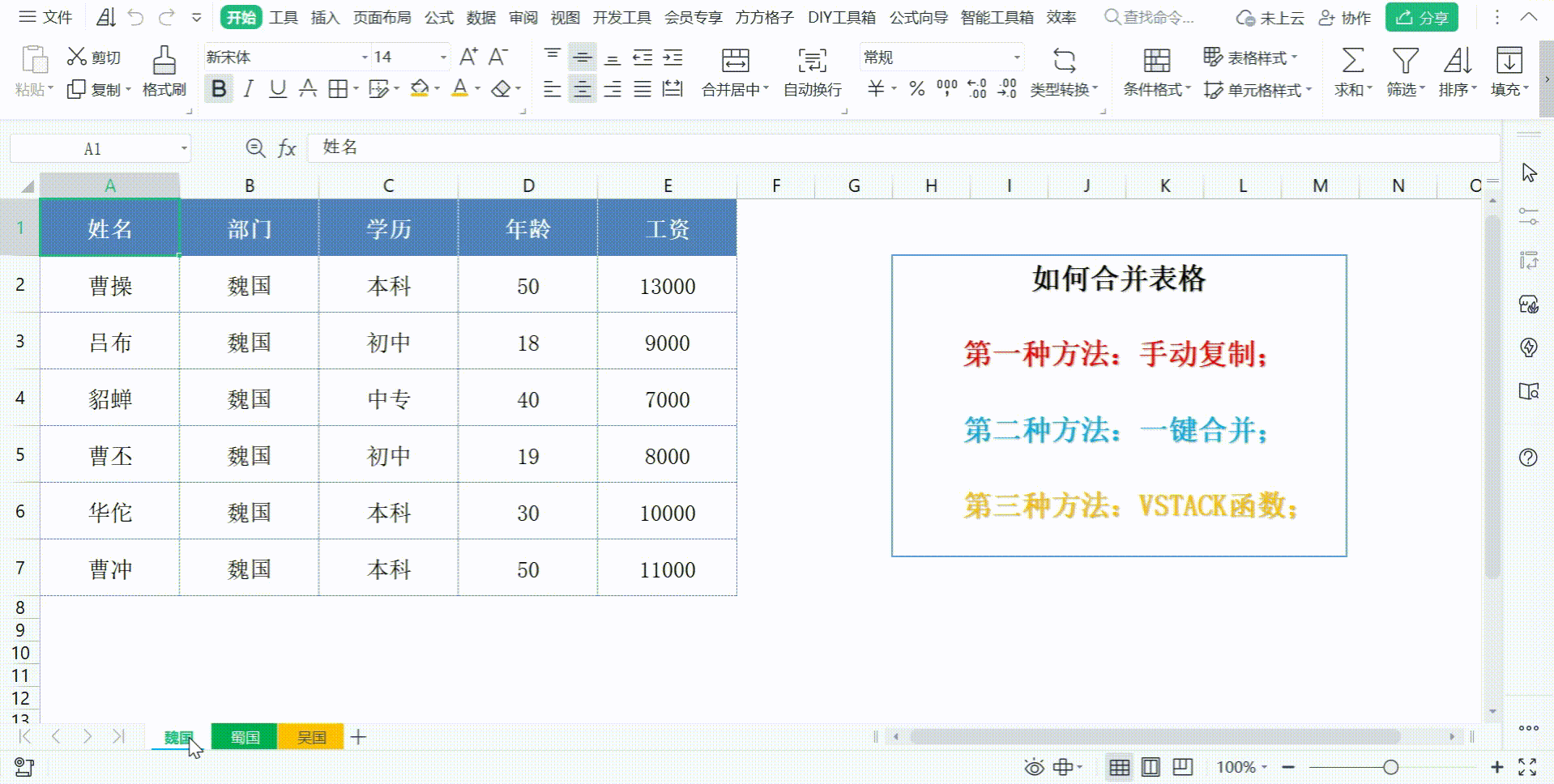 WPS操作演示动图