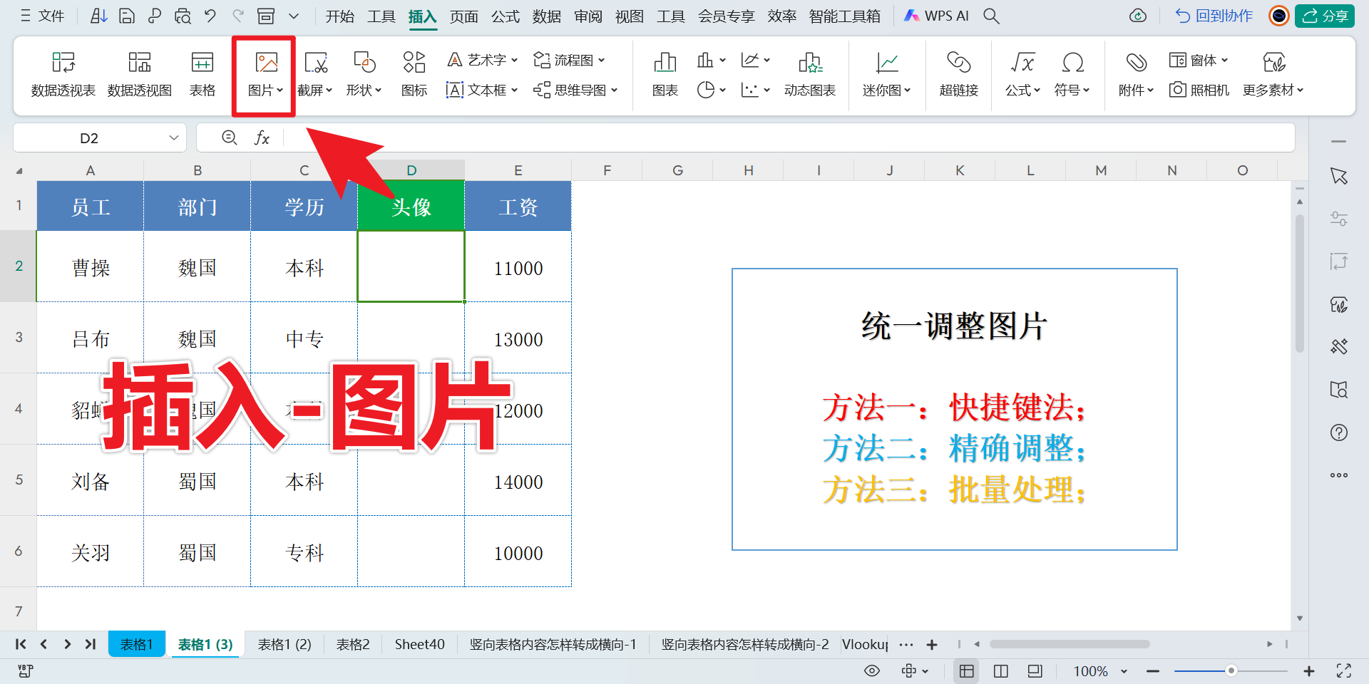 excel2010嵌入图片图片