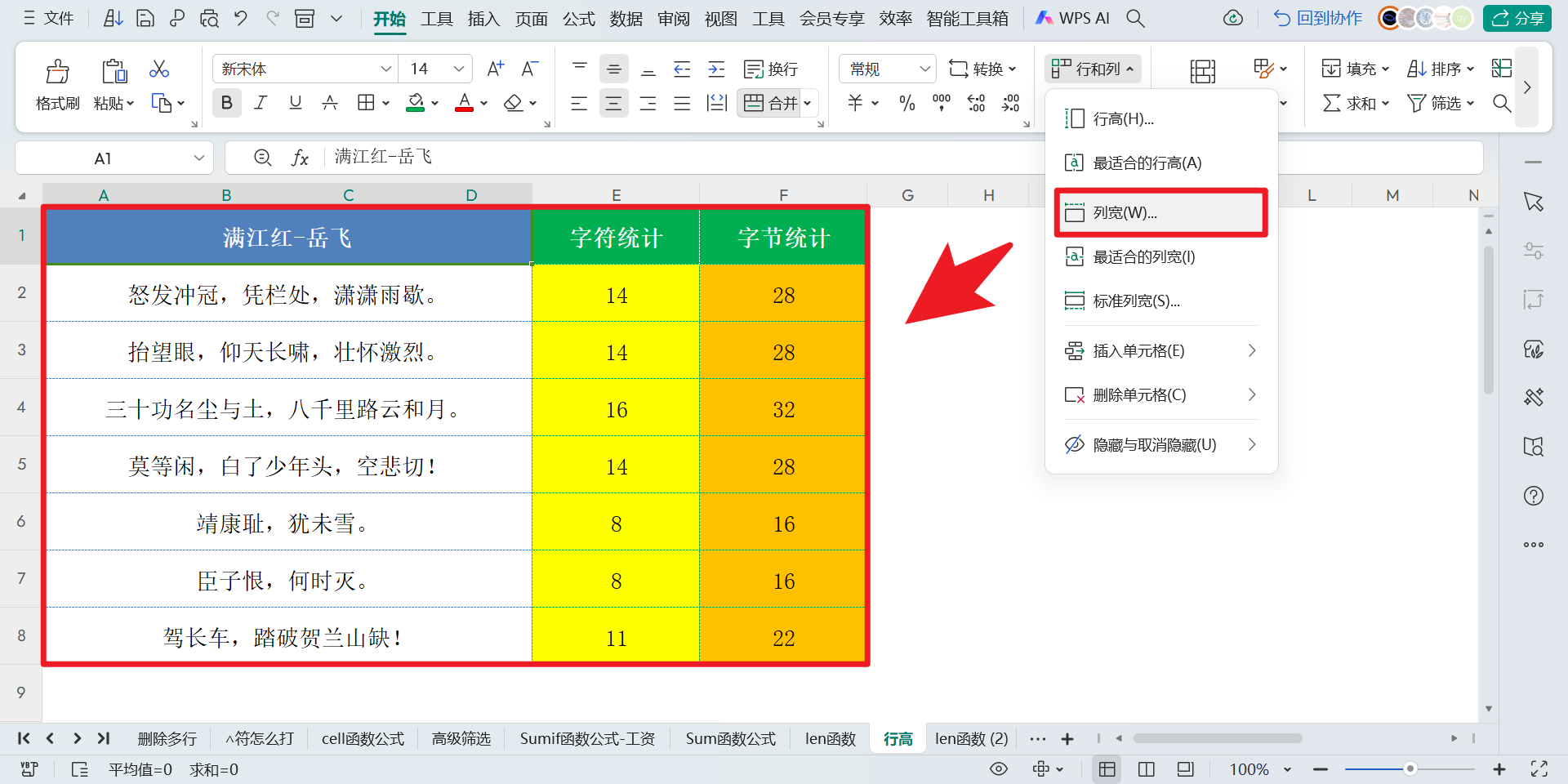 表格怎么整体拉长格子