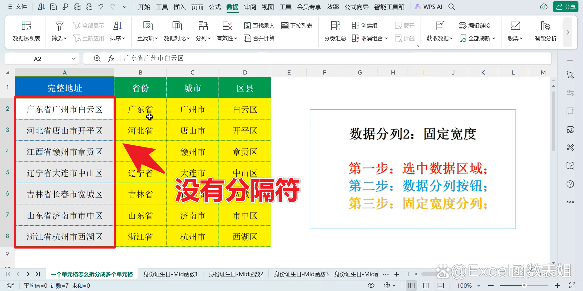 excel表格整列替换内容