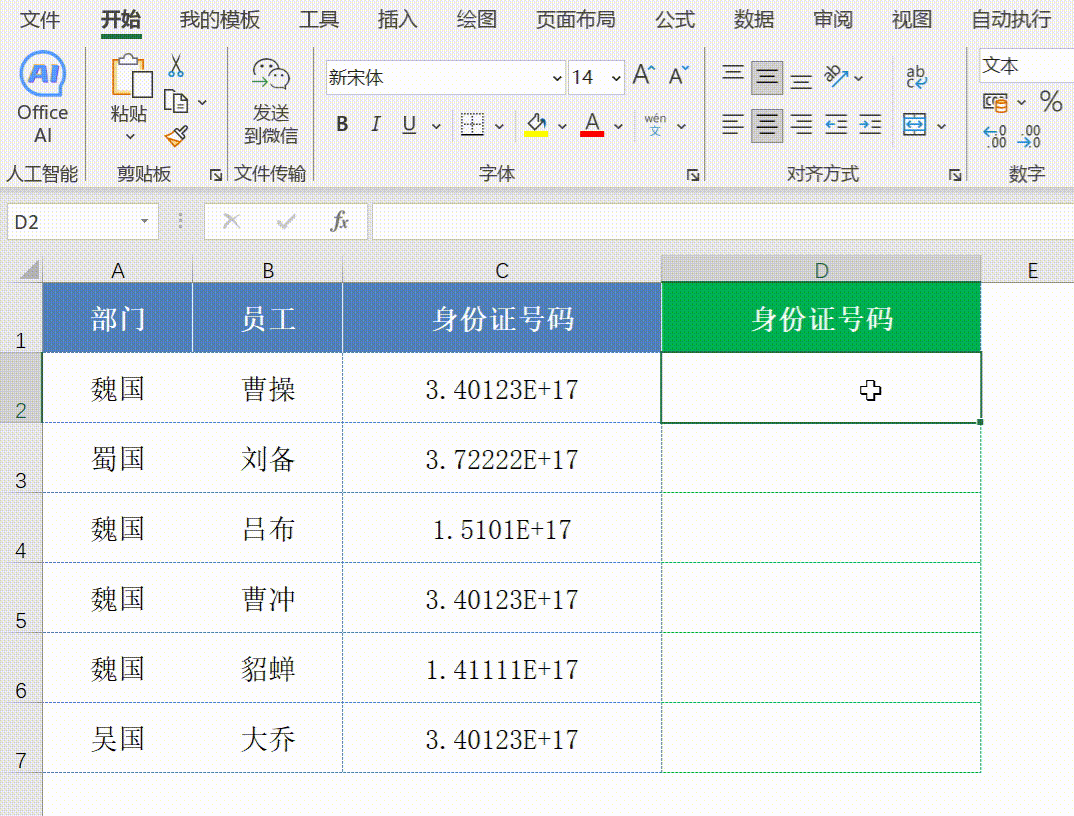 excel表格数字变成e+17