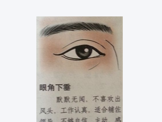 面相绝学:眼角下垂45度者,前世贵人转世,百年一见