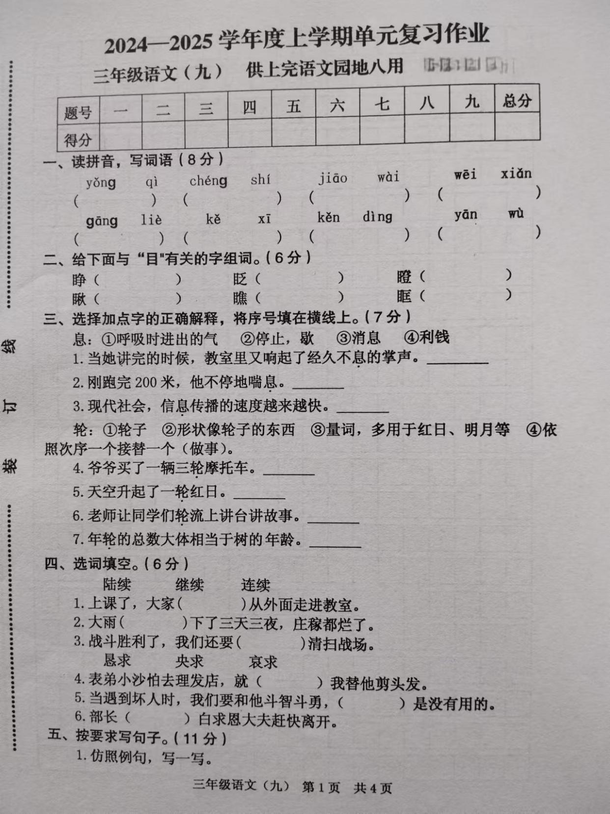 测验题（测验题目对考生实际水平的区分程度或鉴别能力,叫做 ）