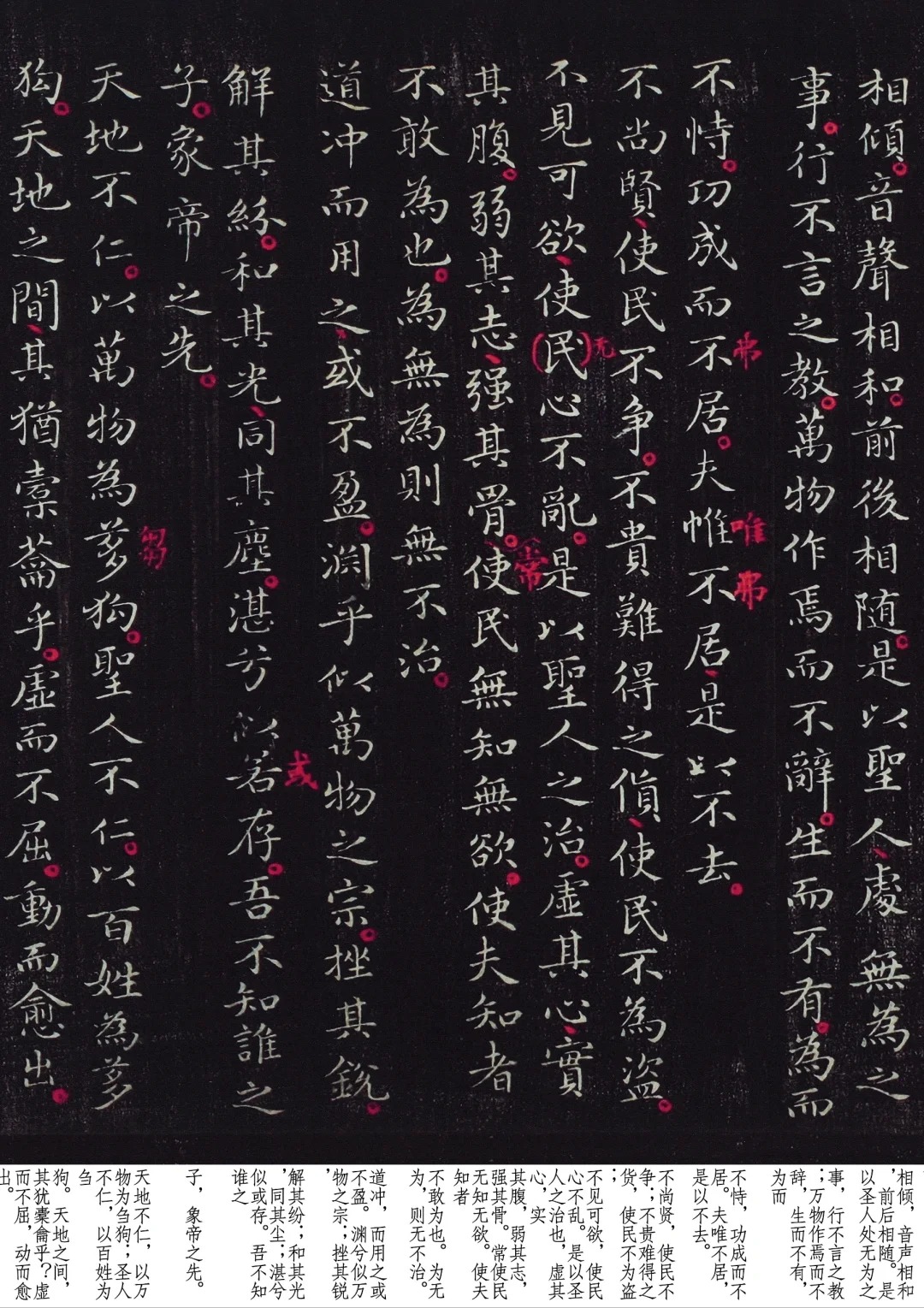 老子道德经草书书法