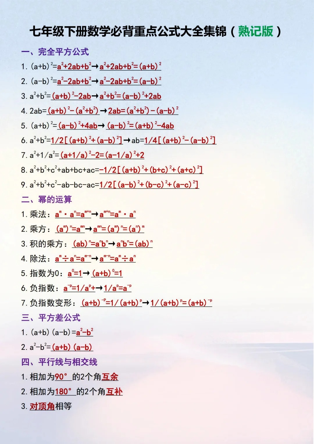 数学七下新定义(七下数学新定义难题及答案)  第1张