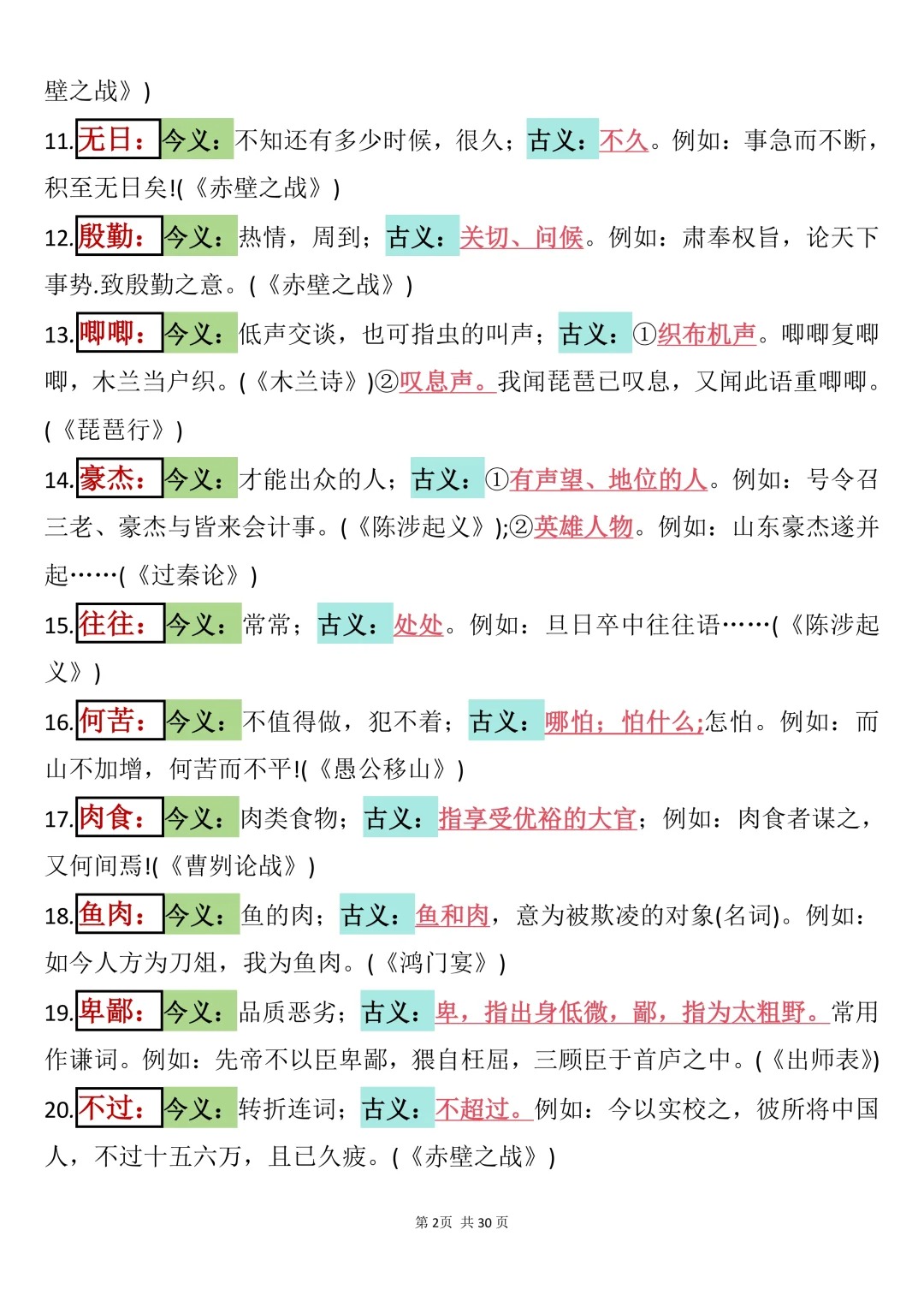 文言文考点全面总结与应用法(文言文考点全面总结与应用法的区别)