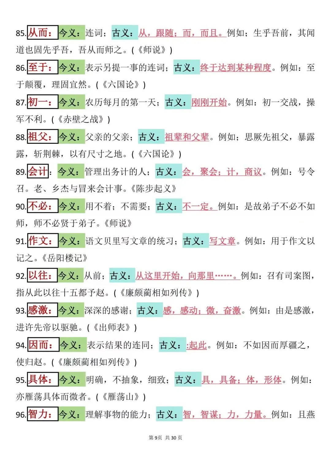 文言文考点全面总结与应用法(文言文考点全面总结与应用法的区别)