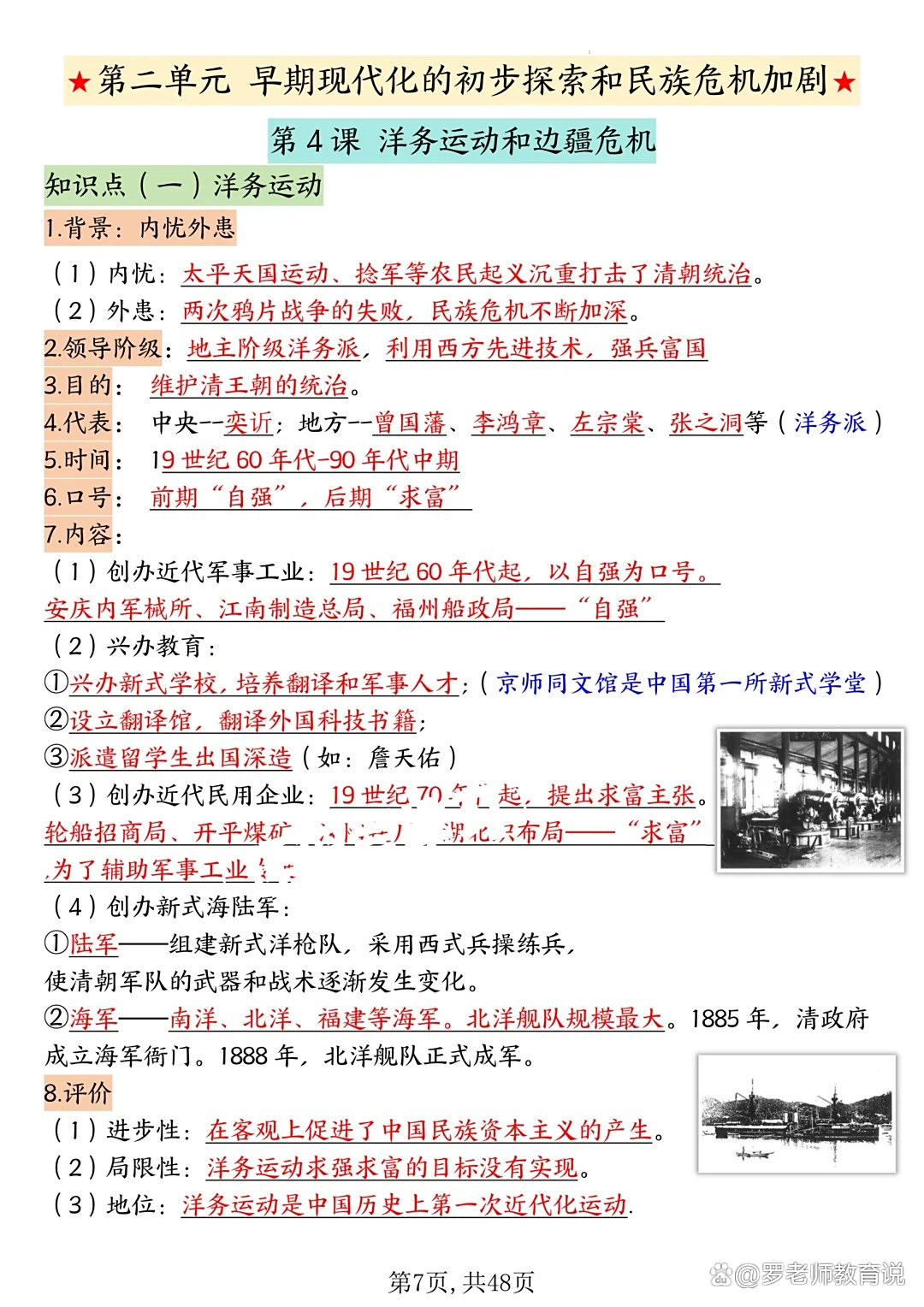 历史八年级上
  第1张 
历史八年级上
  第1张