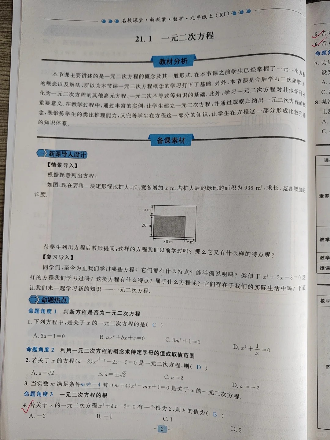 九年级数学教师备课资源包(九年级数学教师个人工作总结)