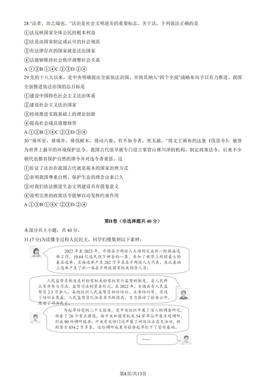 高中政治高一下册试卷
  第2张 
高中政治高一下册试卷
  第2张