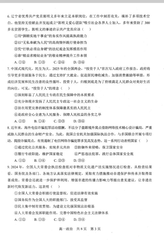 高中政治生活试题
  第2张