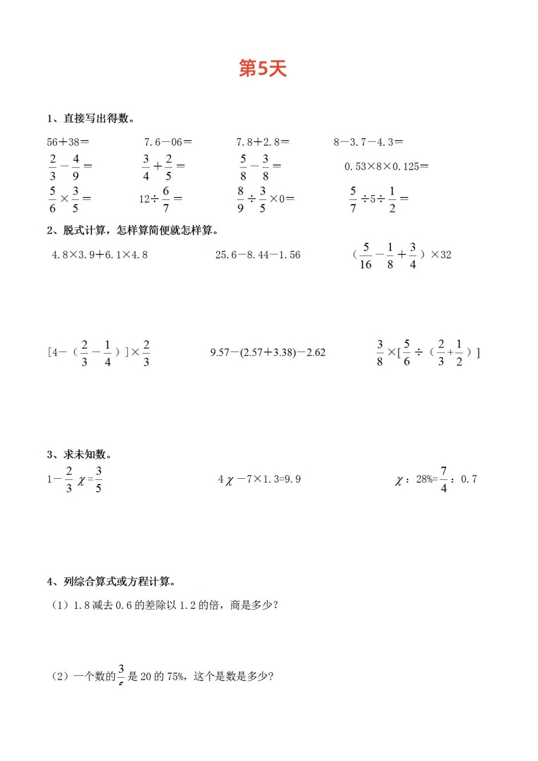 关于小升初数学试卷专项（计算）的信息