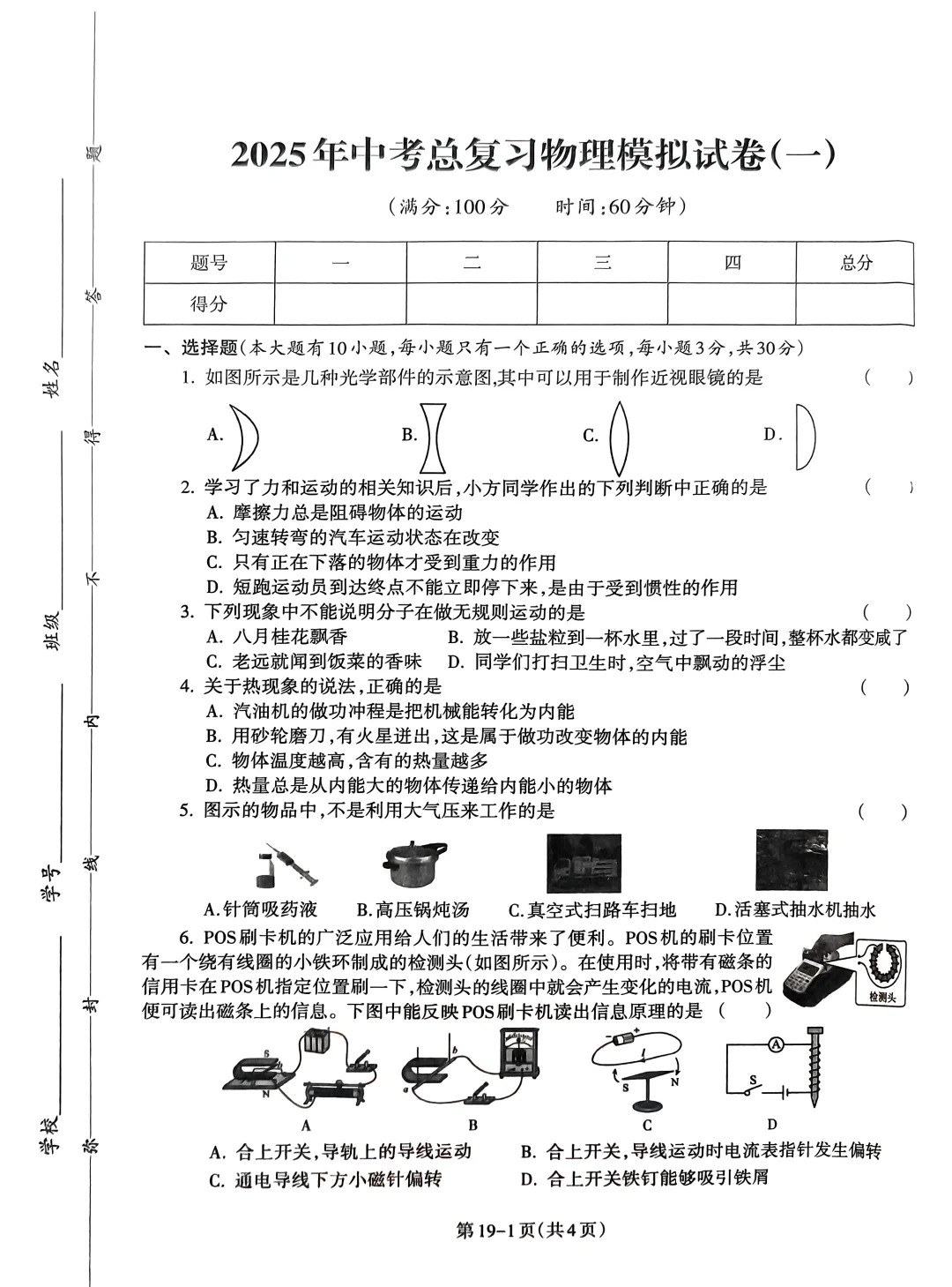中考物理真题汇编（近5年全国卷）的简单介绍